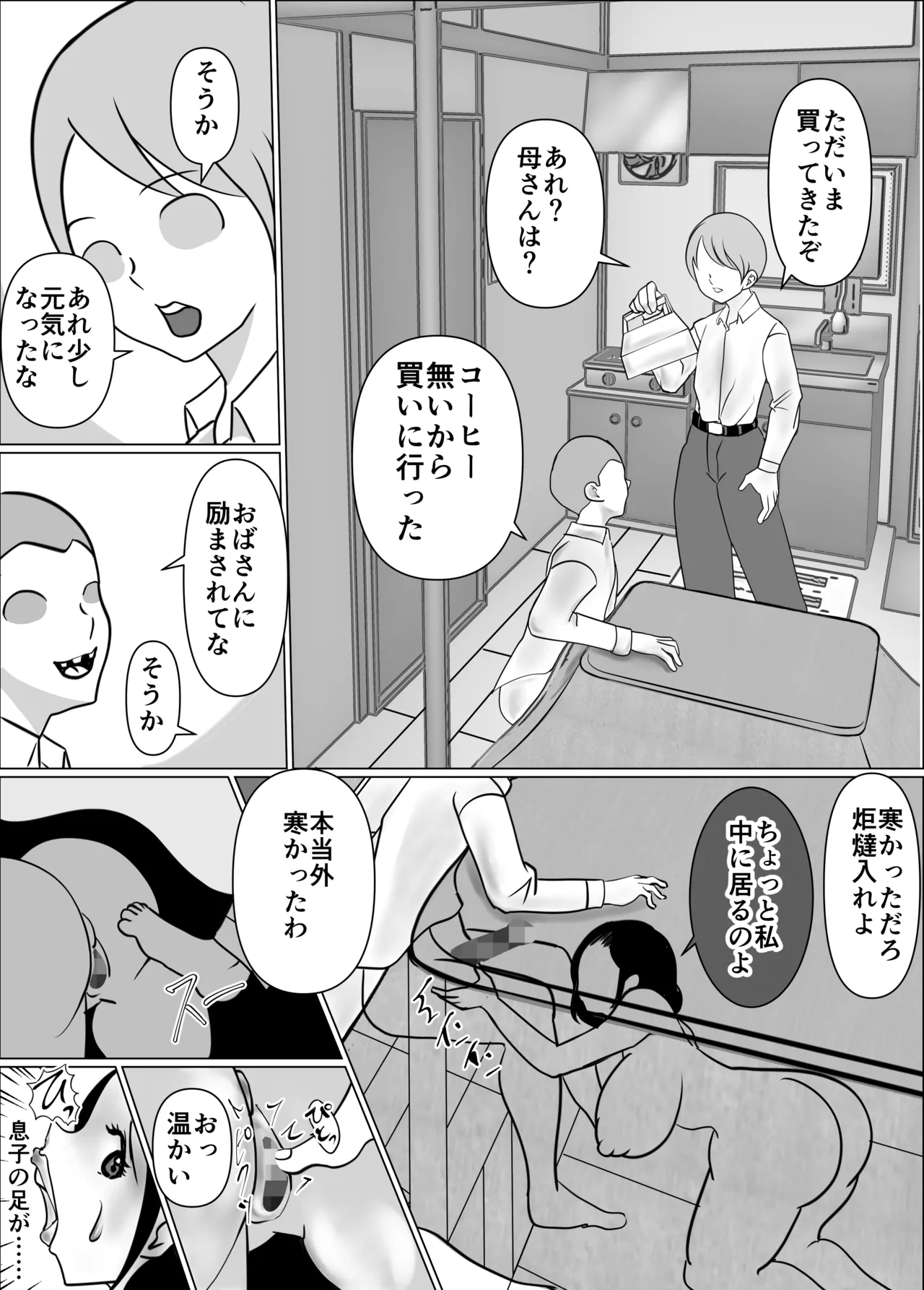 My friend and I are talking, and my mother is sucking my friend's dick in the kotatsu. page 31 original parody - milf big breasts hentai manga - read online free