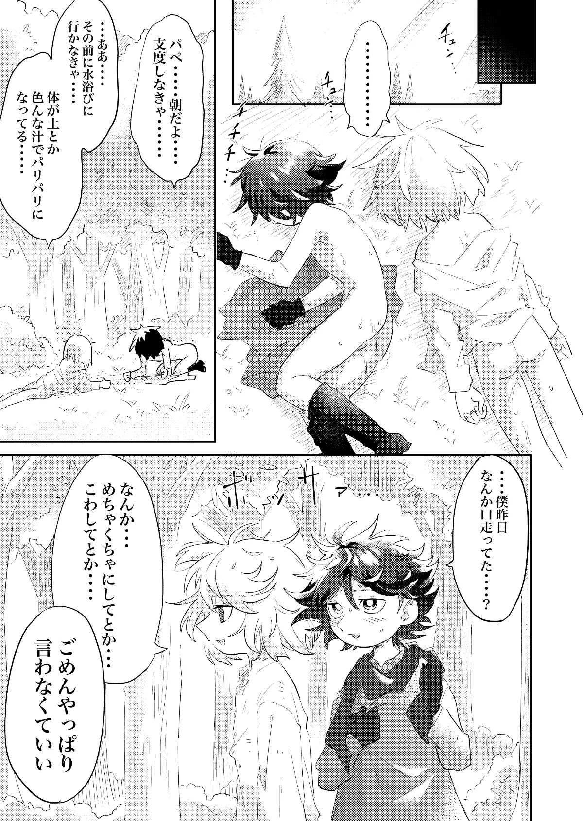 ビヤクメシ - Page 18
