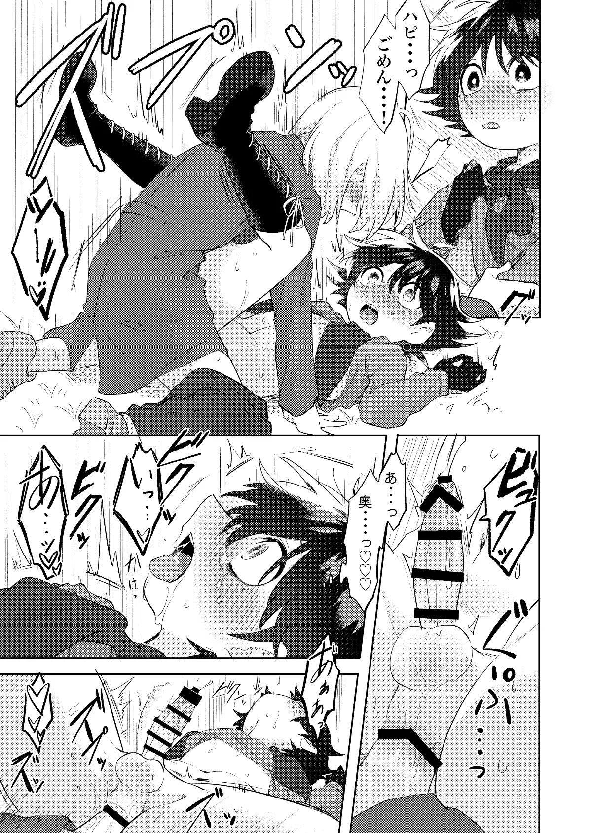 ビヤクメシ - Page 8