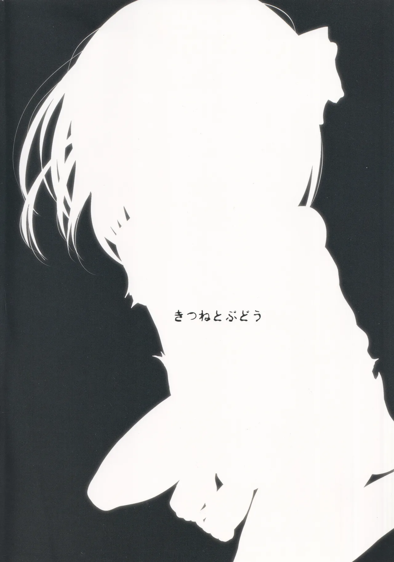 Tsukama-Rumia - Page 18