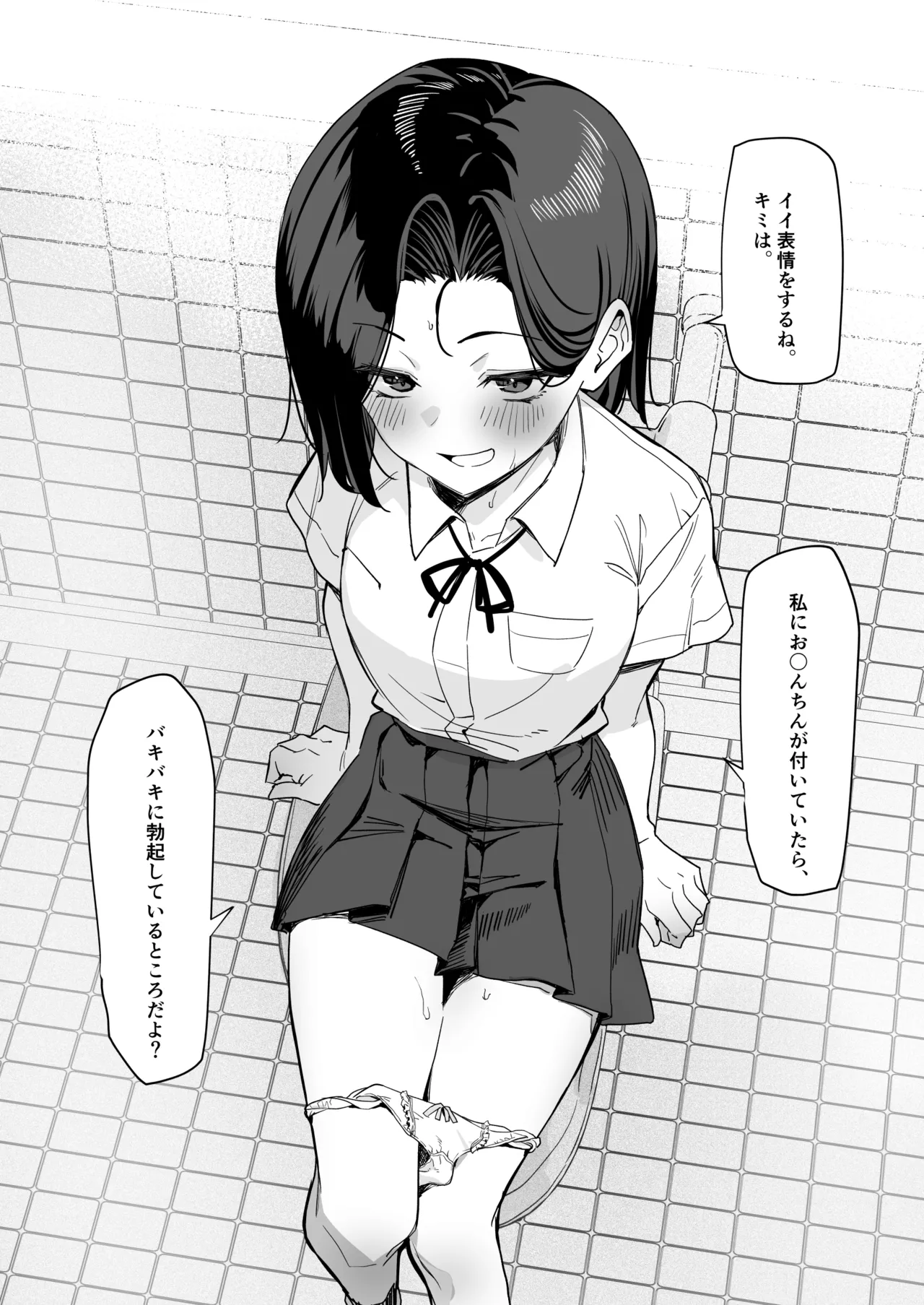 Yuutousei ni Onanie o Miseru Hanashi - Page 54
