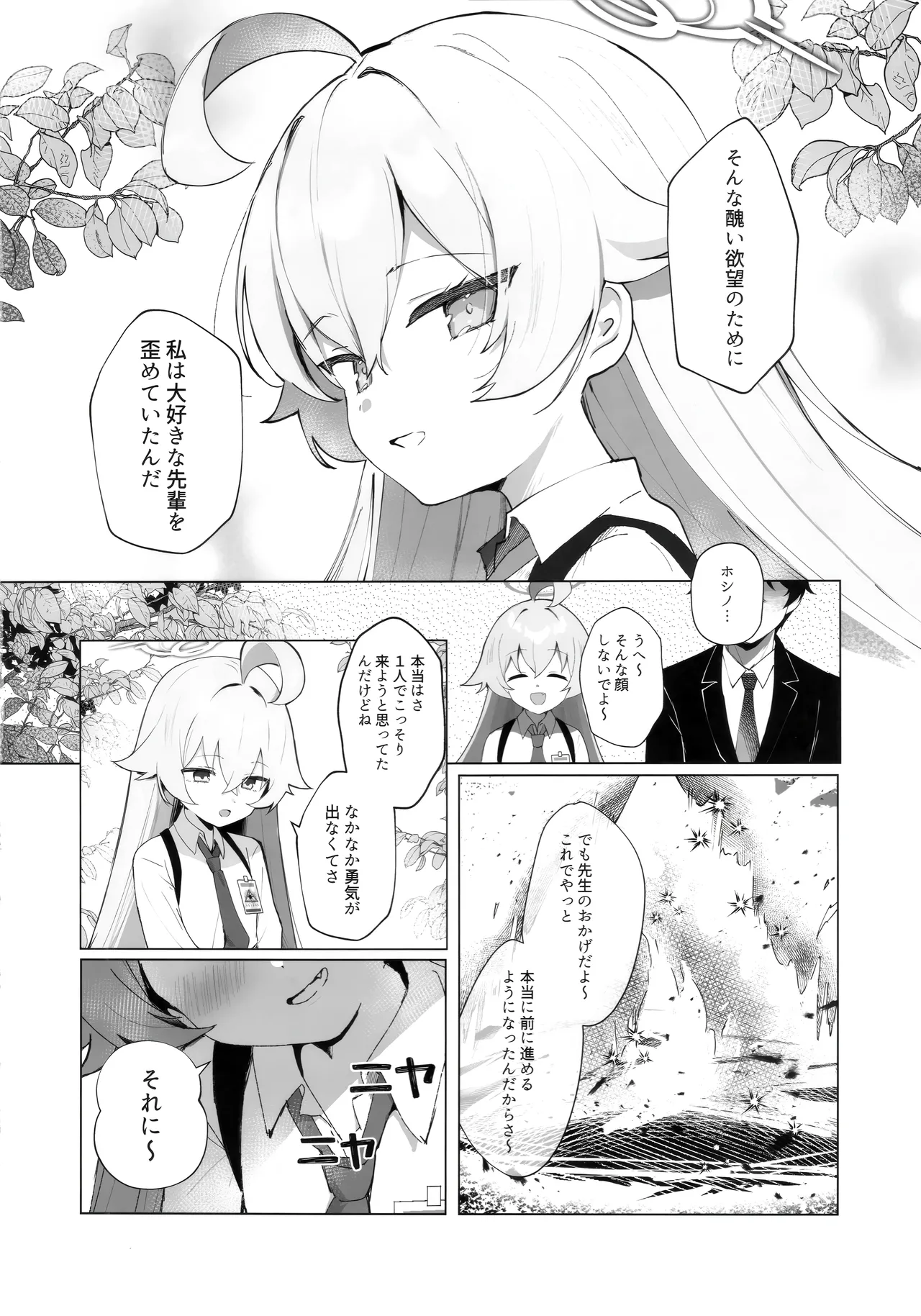 Kujira Ha Mo Yume Wo Minai - Page 11
