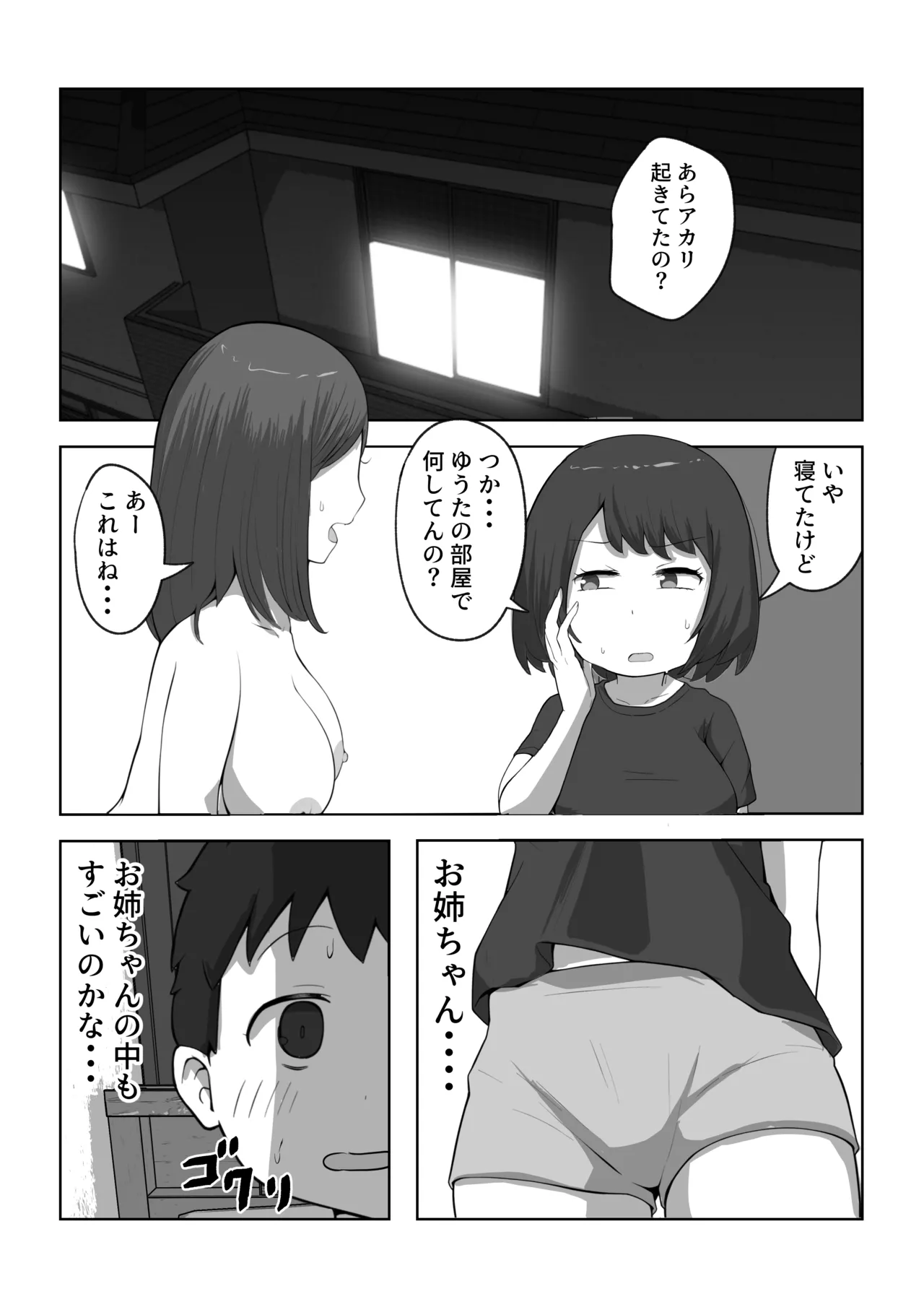 musuko no musei ga egetsunai - Page 36