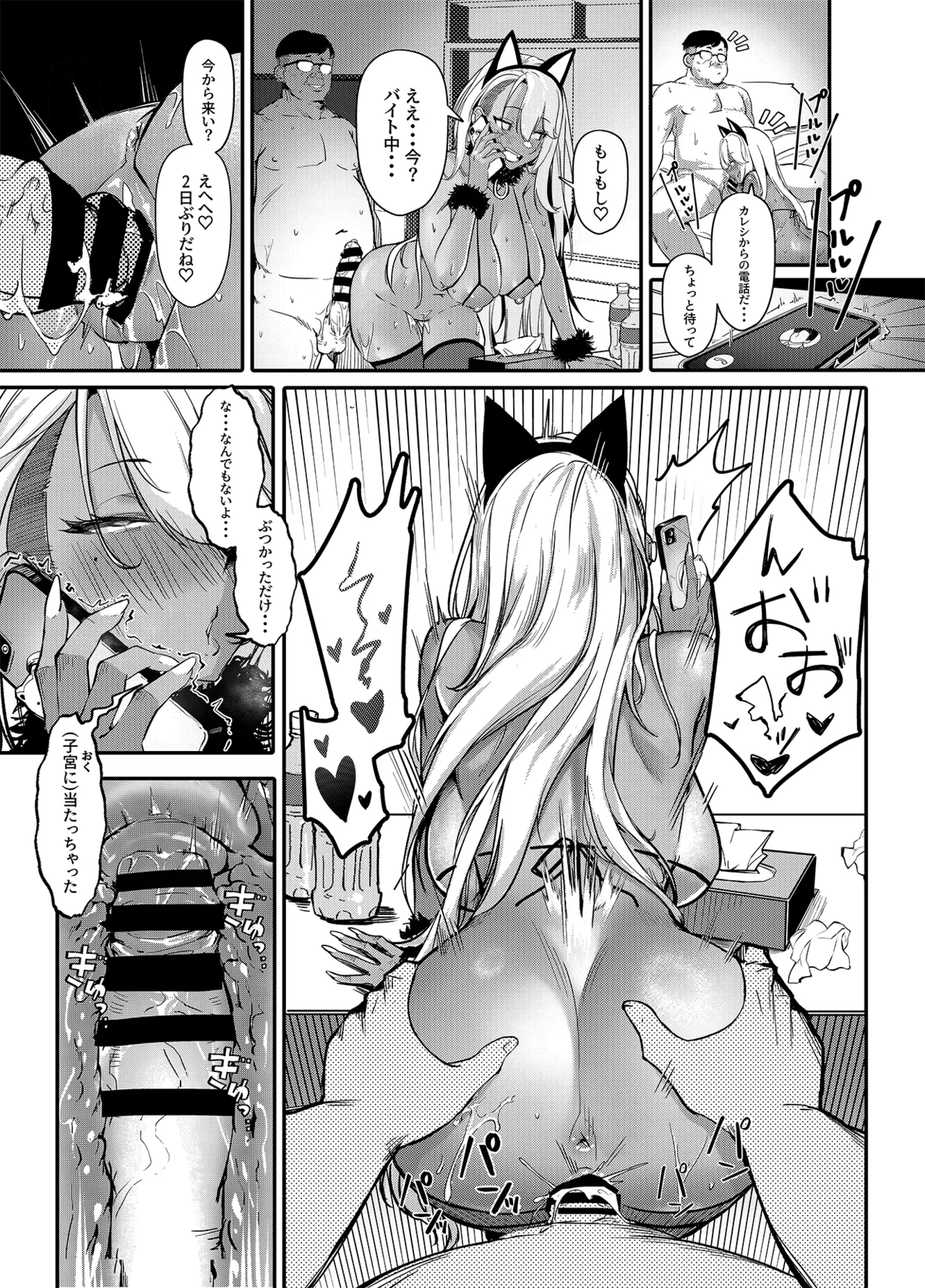 Namaiki JK ga Wakaraserareru Hon 2.0 - Page 14