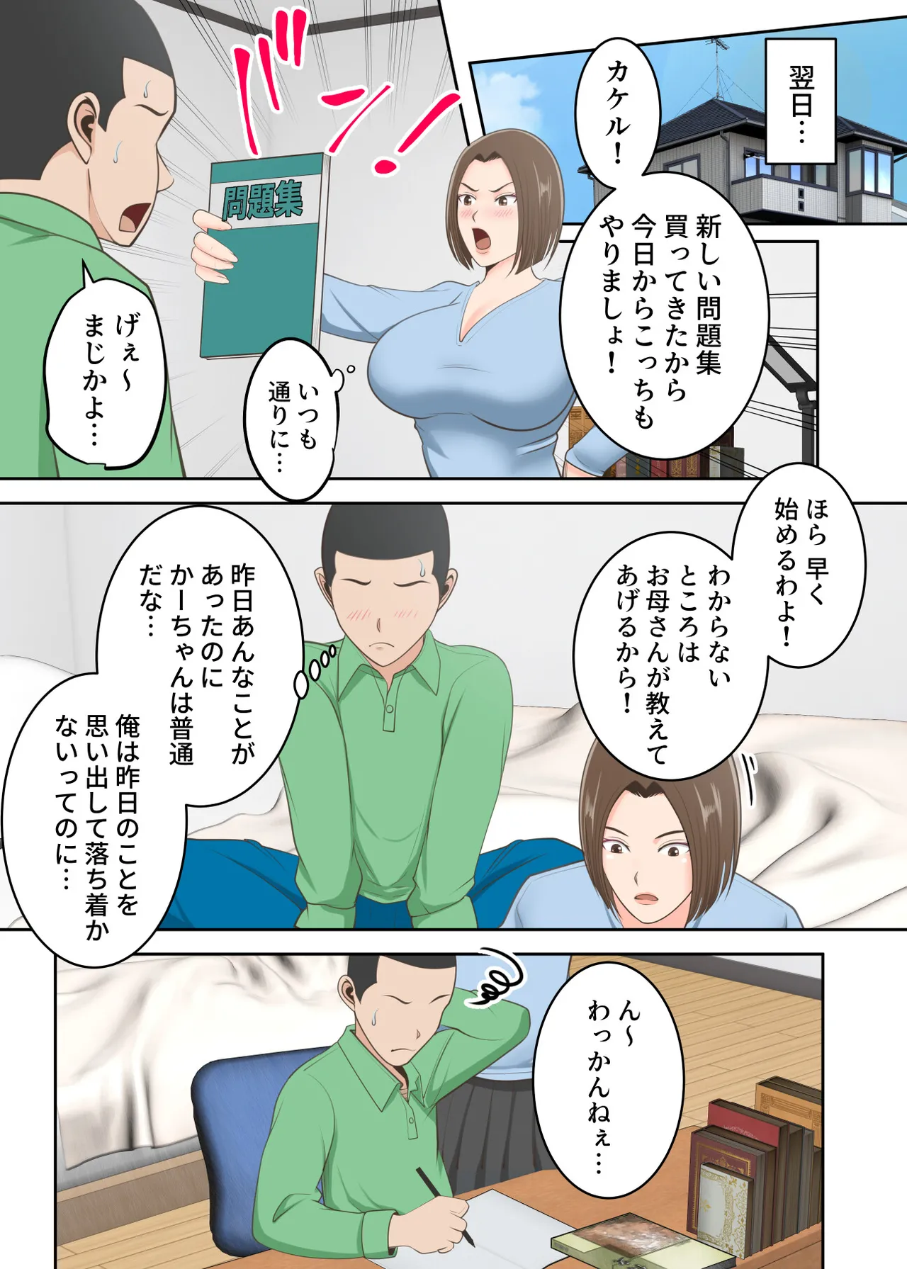 Oni no Kyouiku Mama ga Musuko to Amaama SEX Suru made page 30 original parody - handjob milf hentai manga - read online free