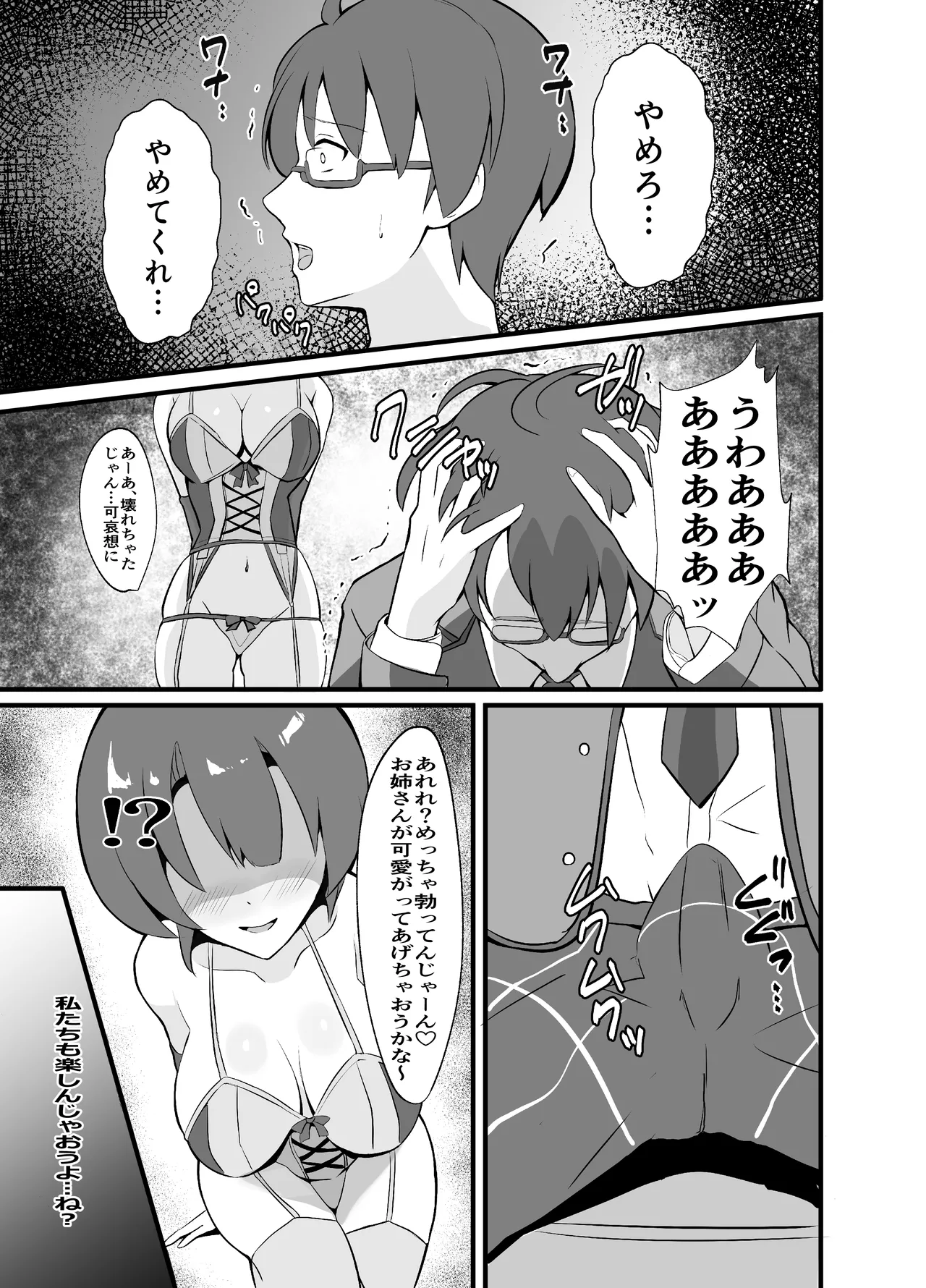 Awa Hime Nightmare - Page 19