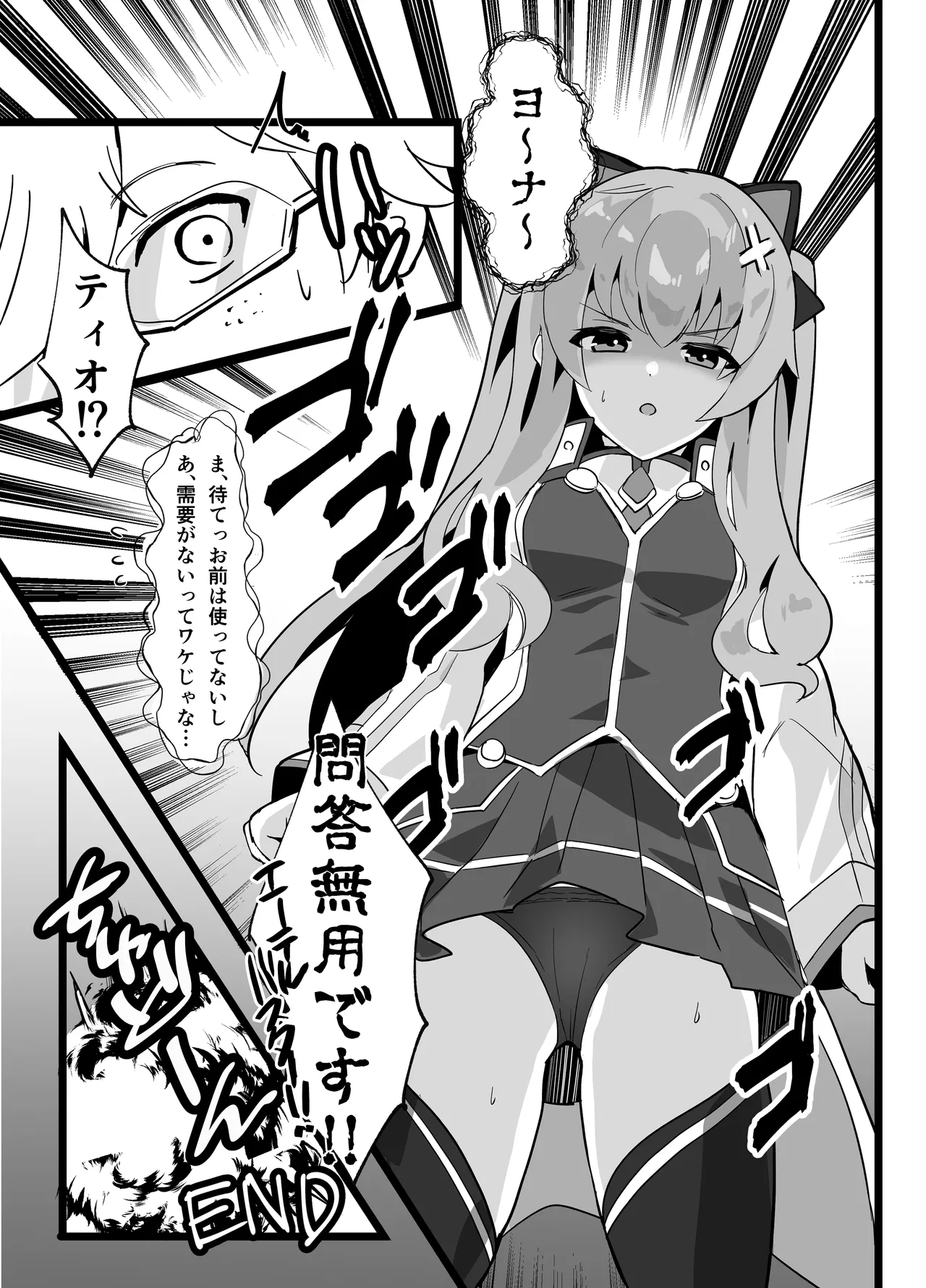 Maboroshi Usagi Shangri-La - Page 27