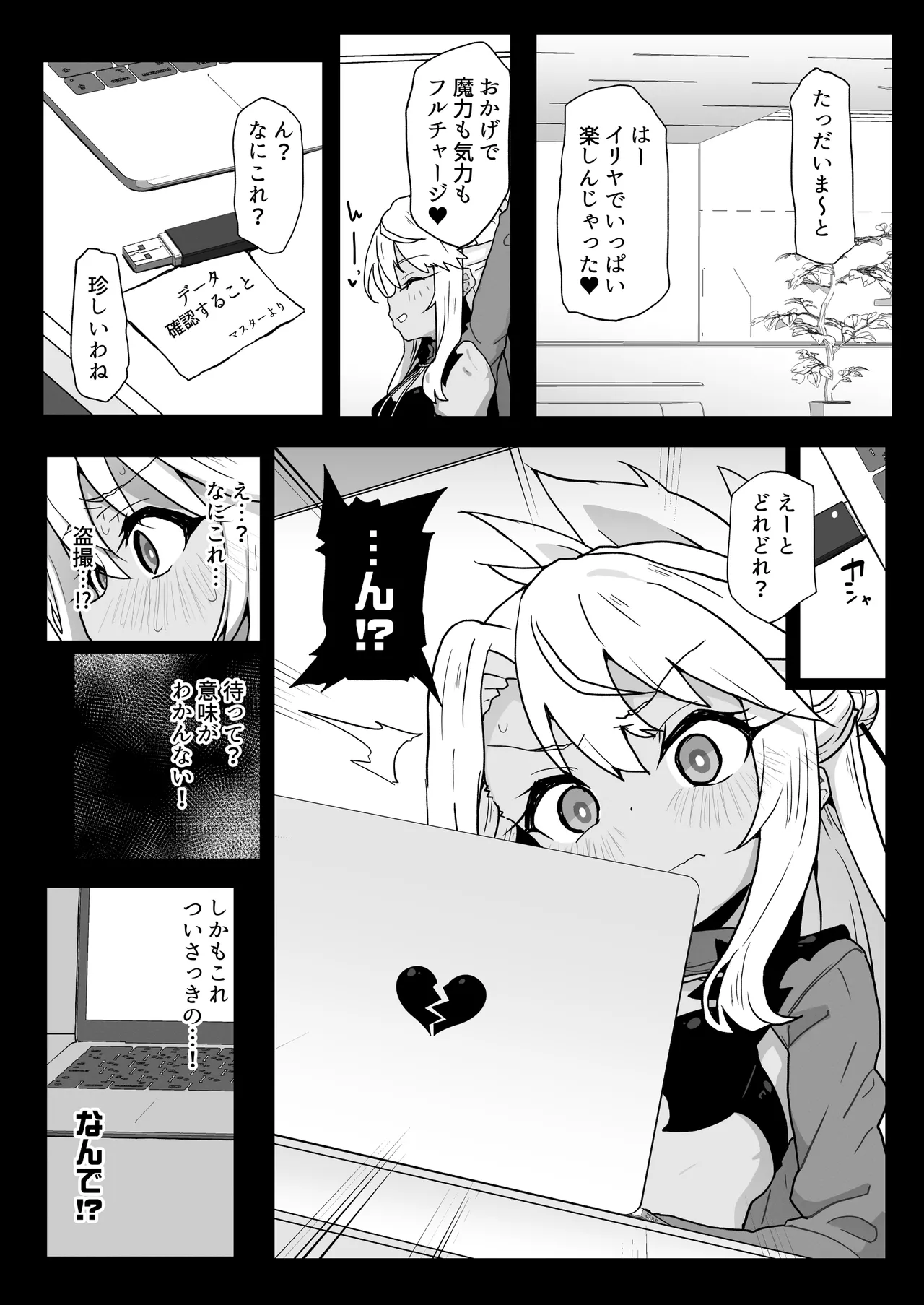 Page 15 of [Eclipse (Rougetu)] Chloe-Chan to no Nichijou -Daily Life with Chloe- (Fate/kaleid liner Prisma Illya) [Partially Decensored]