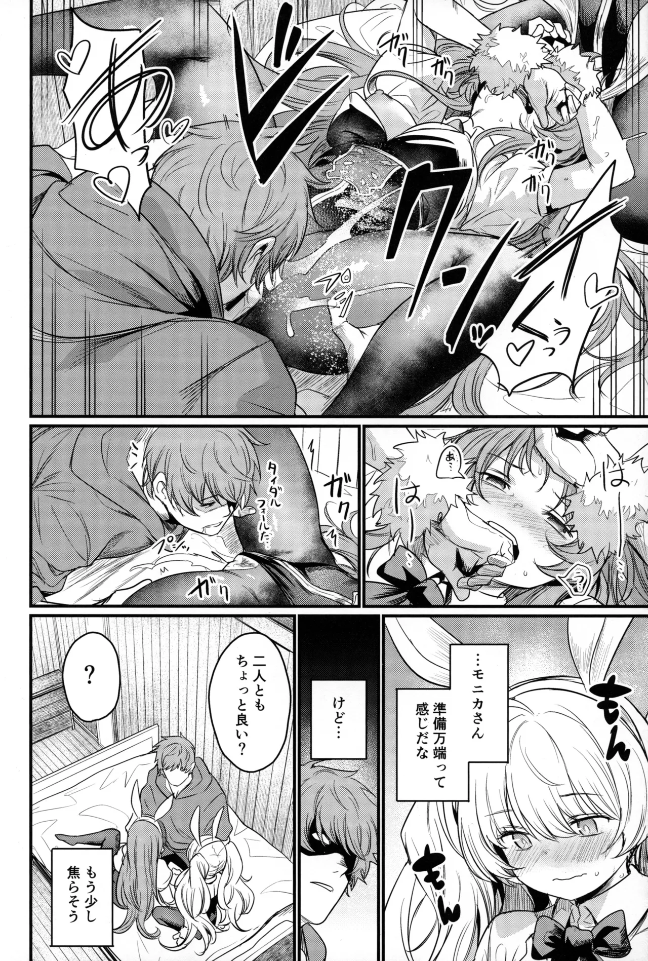 Chitsujo Bunny page 11 featuring gran granblue fantasy parody - group ffm threesome hentai manga - read online free