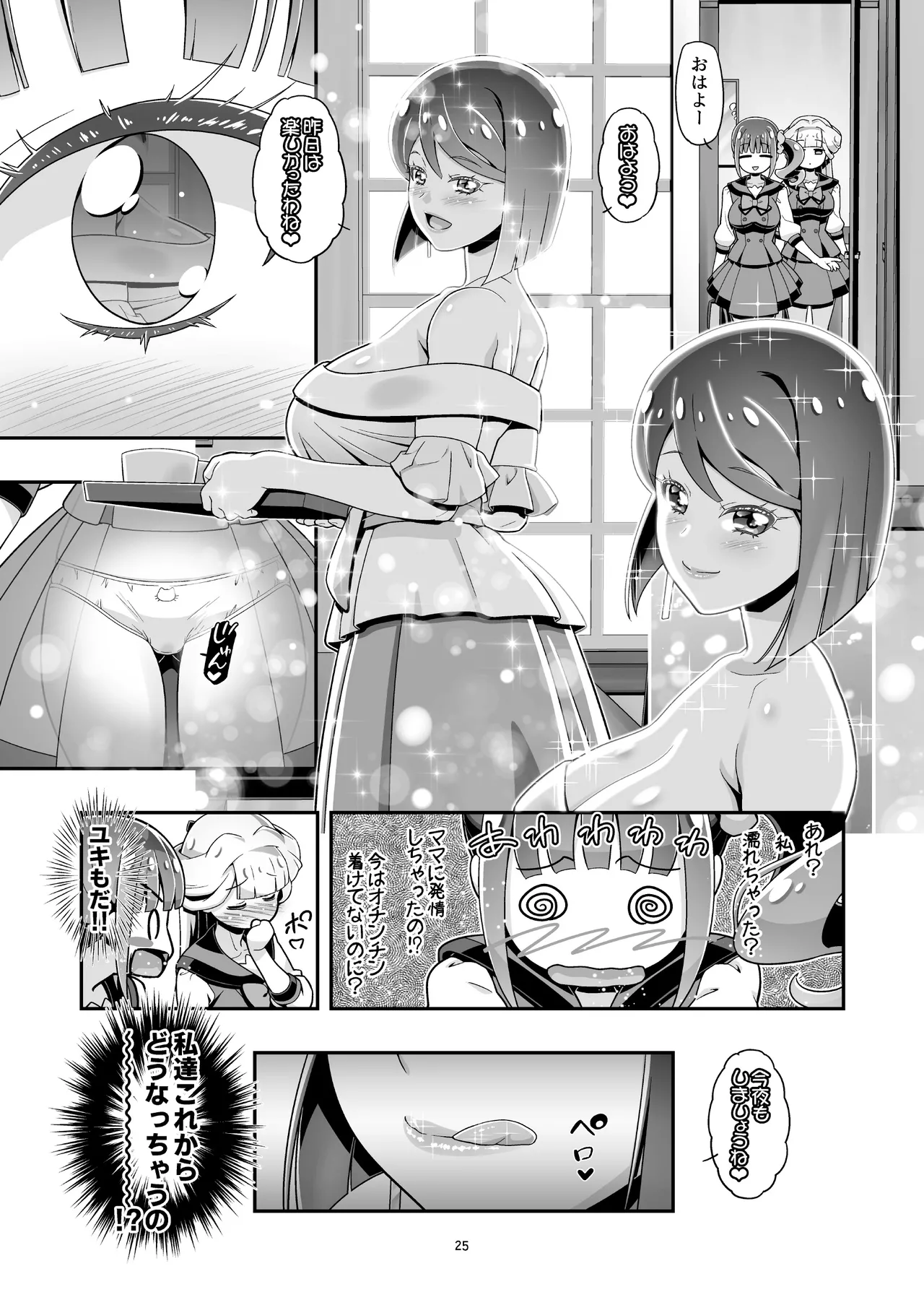 NyanPuni2 Nyanderful Mama Cure page 24 featuring cure lillian wonderful precure parody - ttf threesome futanari hentai manga - read online free