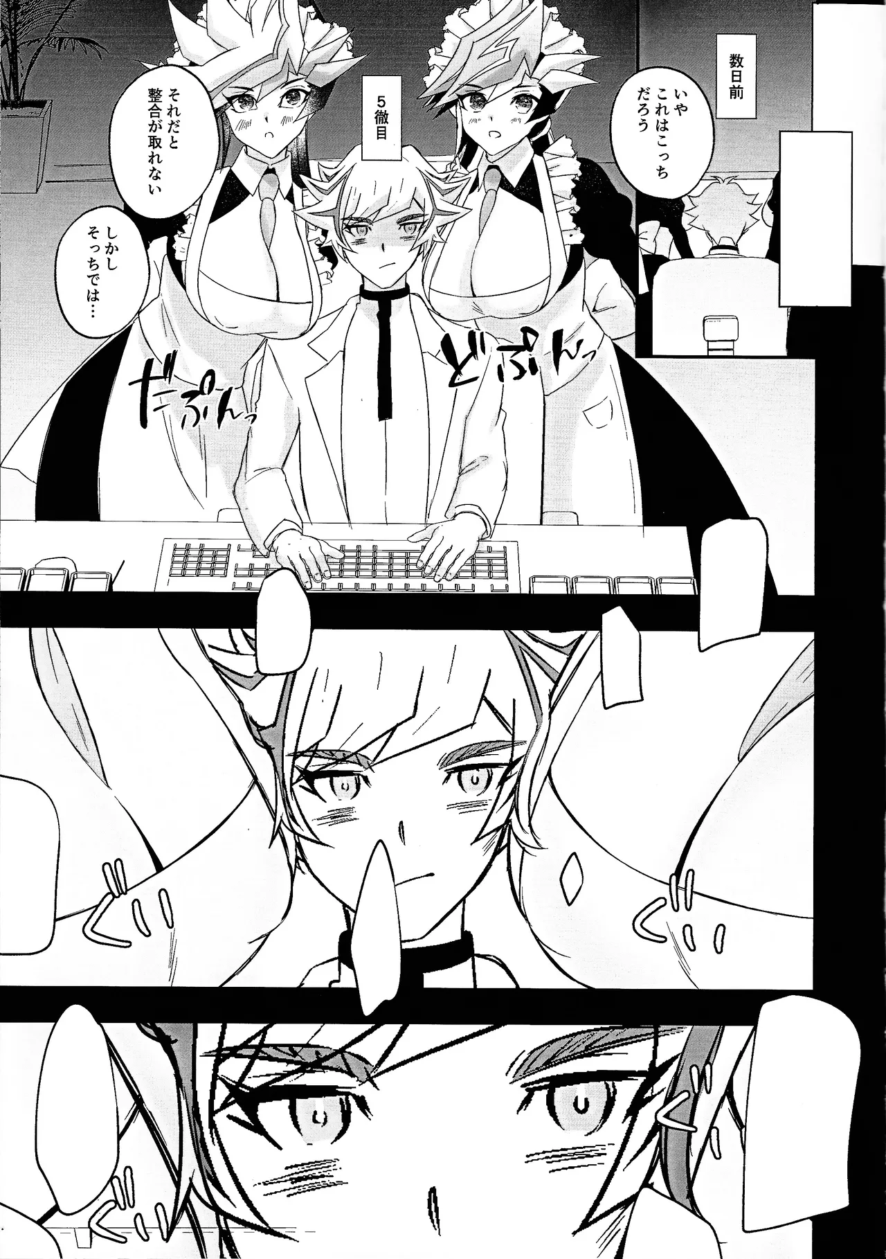 Kogami-ka no nichijo page 10 featuring yuusaku fujiki yu-gi-oh vrains parody - maid big breasts hentai manga - read online free
