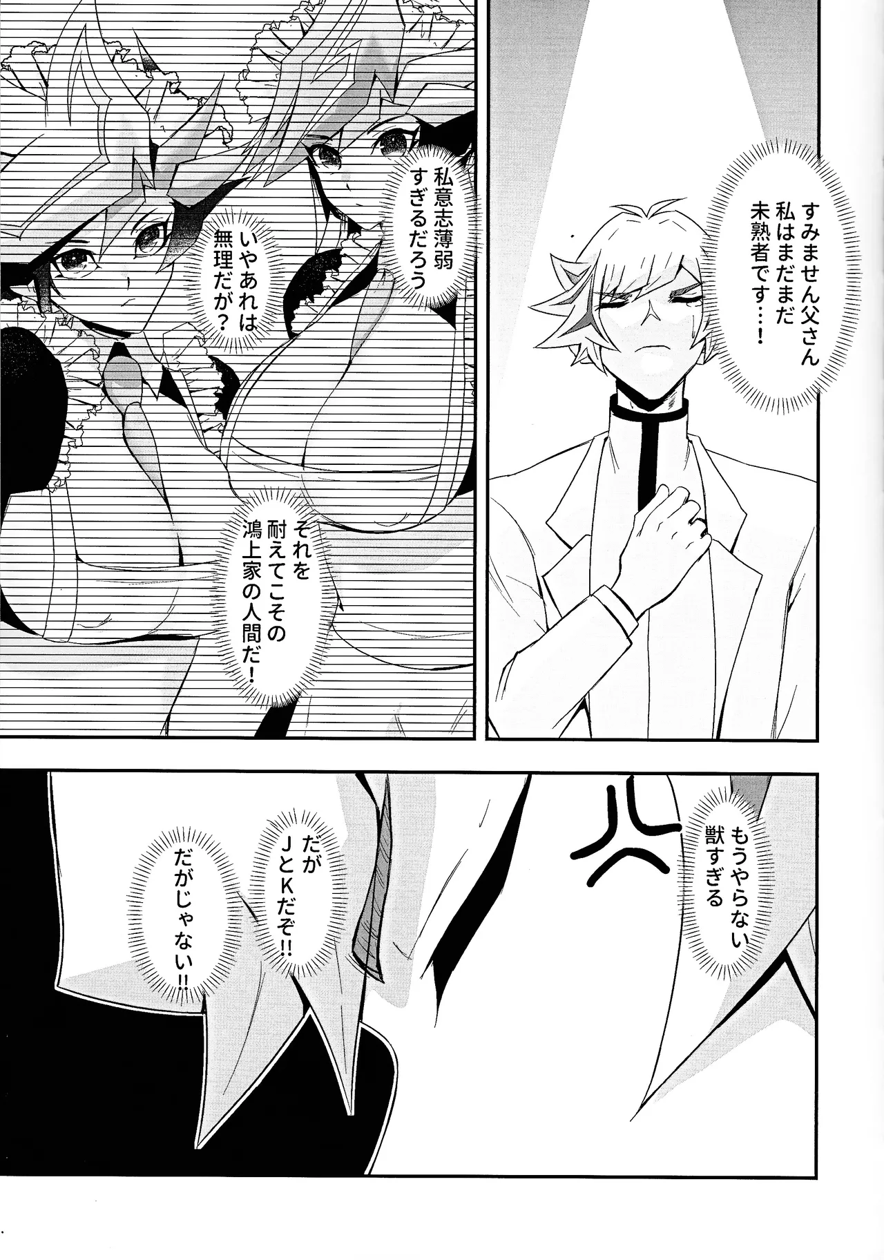 Kogami-ka no nichijo page 12 featuring yuusaku fujiki yu-gi-oh vrains parody - sole male stockings hentai manga - read online free