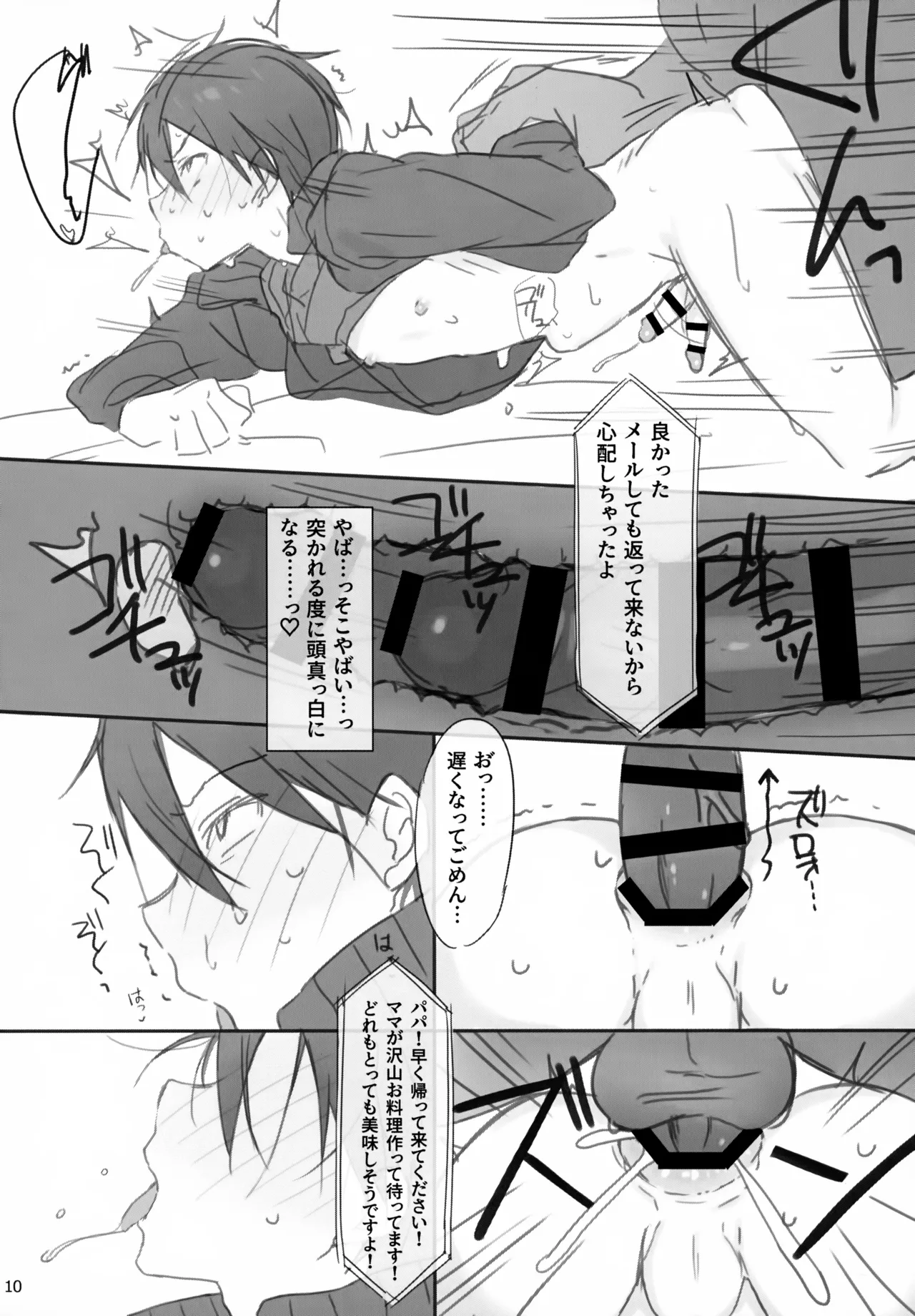Kareshi, Okarishimasu page 10 featuring kazuto kirigaya sword art online parody - ahegao anal hentai manga - read online free