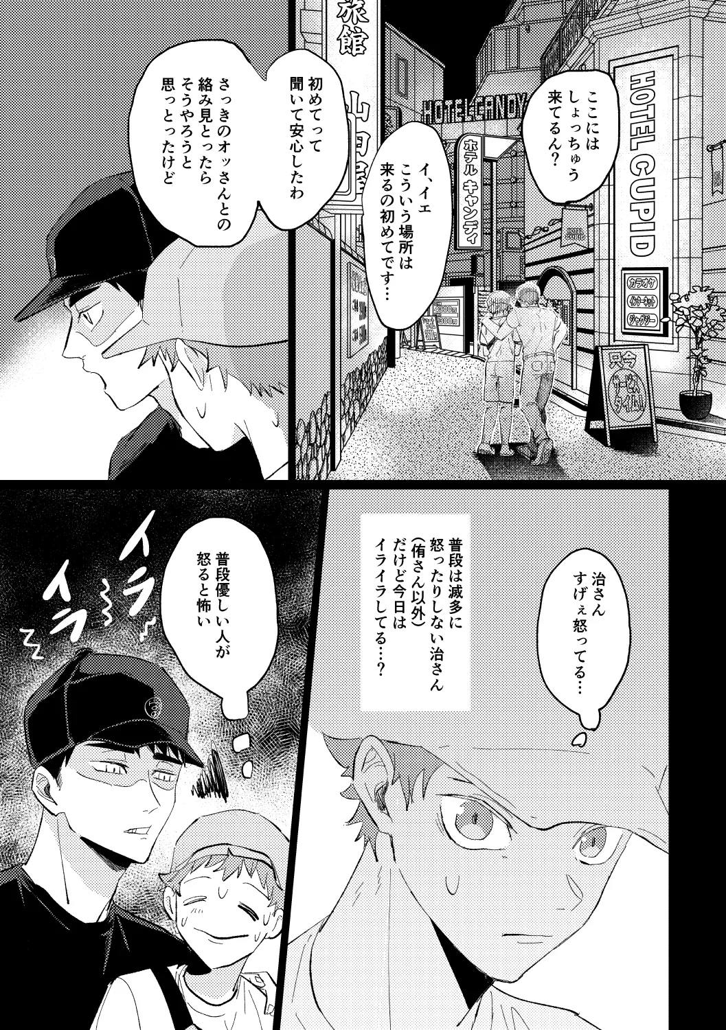 Ikudo Meka no Yoru ni - Page 10