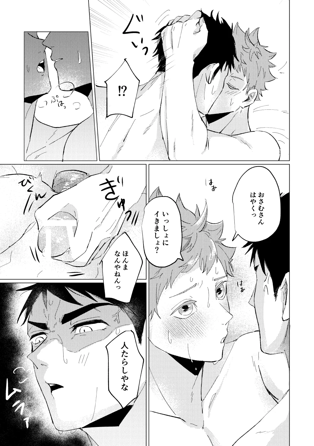Ikudo Meka no Yoru ni - Page 20