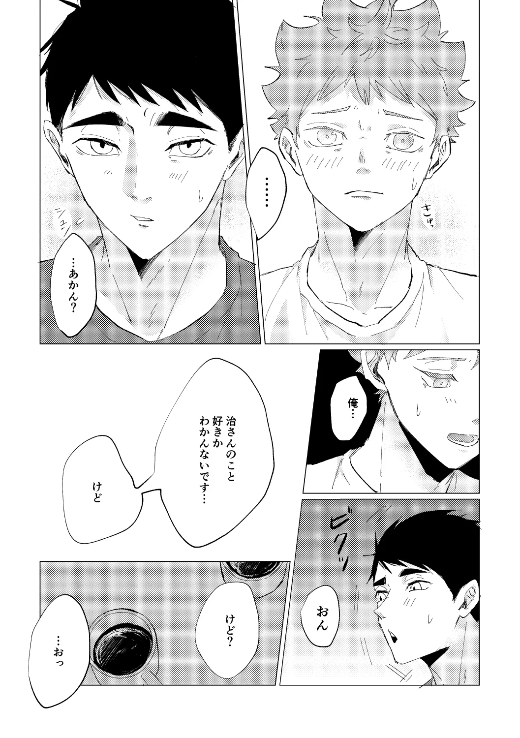 Ikudo Meka no Yoru ni - Page 24