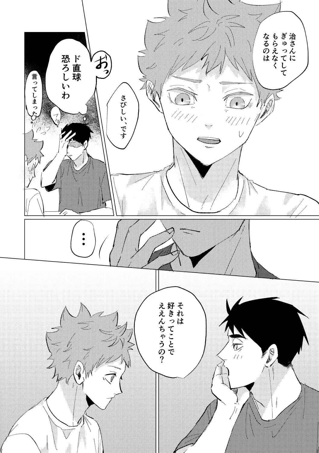 Ikudo Meka no Yoru ni page 25 featuring shoyo hinata haikyuu parody - condom anal hentai manga - read online free