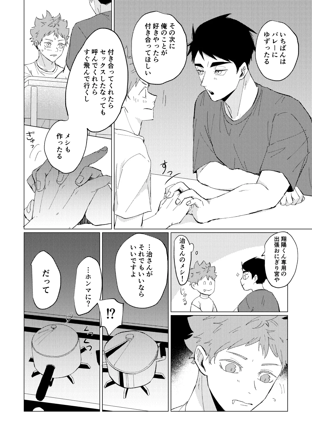 Ikudo Meka no Yoru ni page 27 featuring shoyo hinata haikyuu parody - condom anal hentai manga - read online free