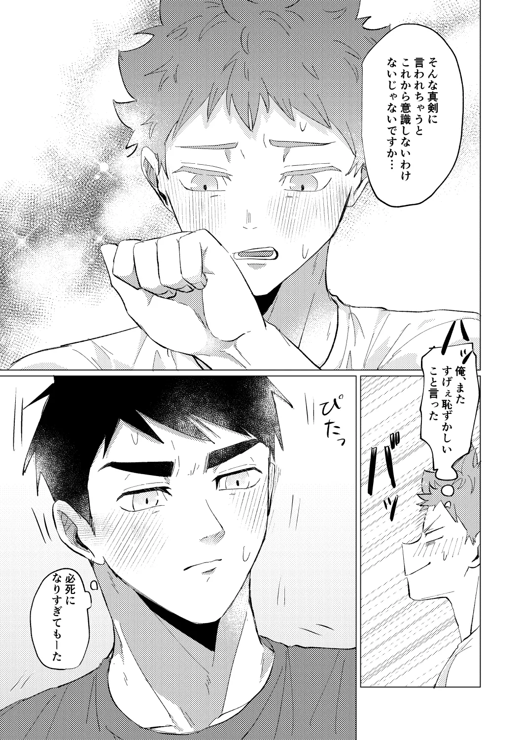 Ikudo Meka no Yoru ni - Page 28