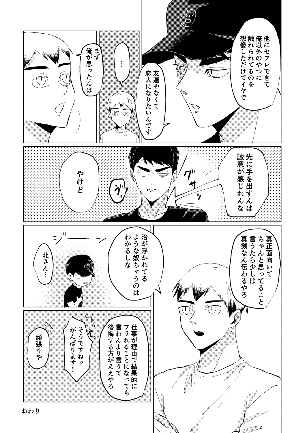Ikudo Meka no Yoru ni - Page 34
