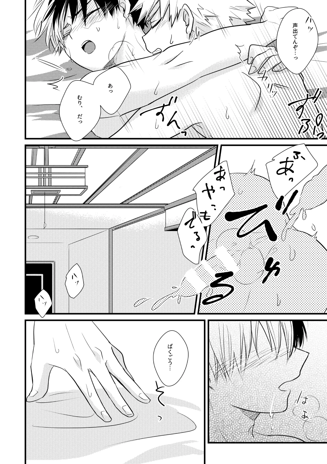 Do it! - Page 23