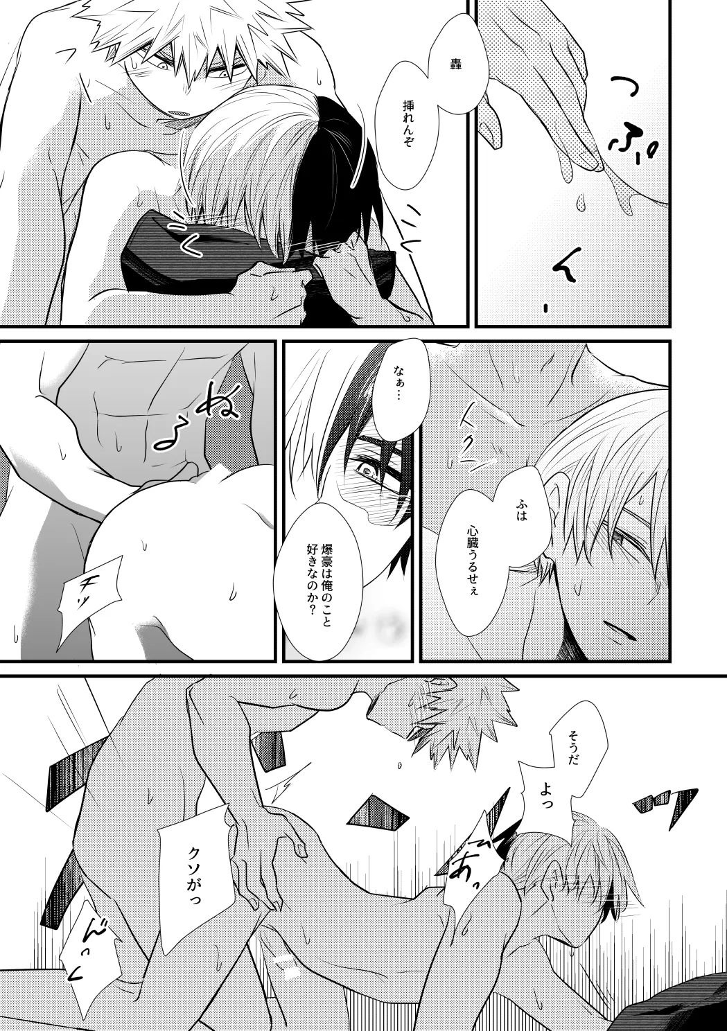 Suki Janai! page 16 featuring katsuki bakugou my hero academia parody - scar yaoi hentai manga - read online free