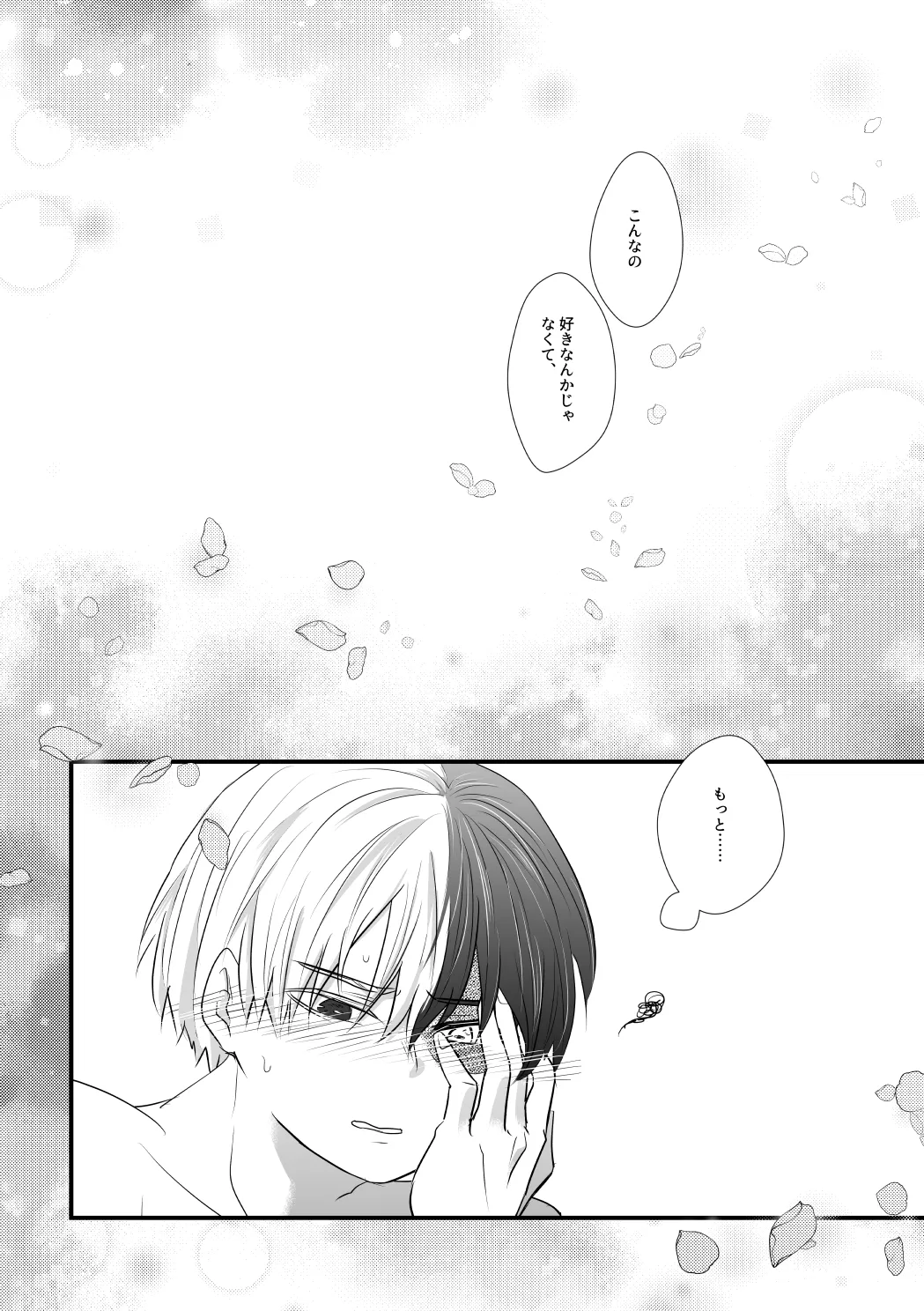 Suki Janai! page 23 featuring katsuki bakugou my hero academia parody - scar yaoi hentai manga - read online free