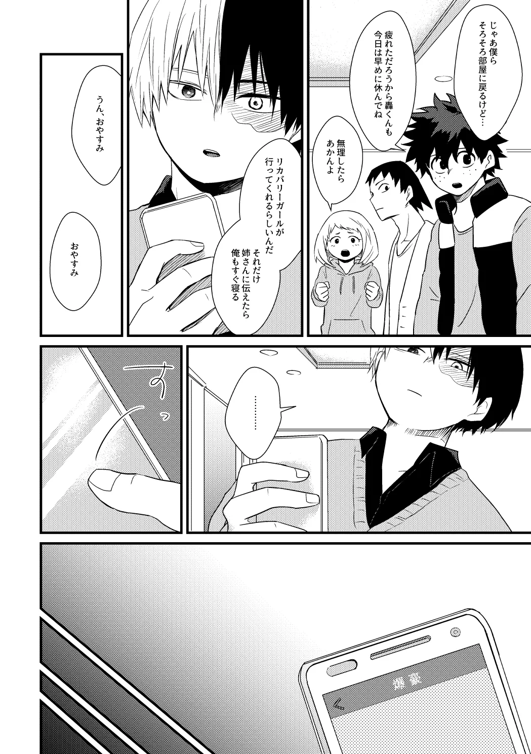 Soko ni ￭ wa Aru no Ka - Page 11