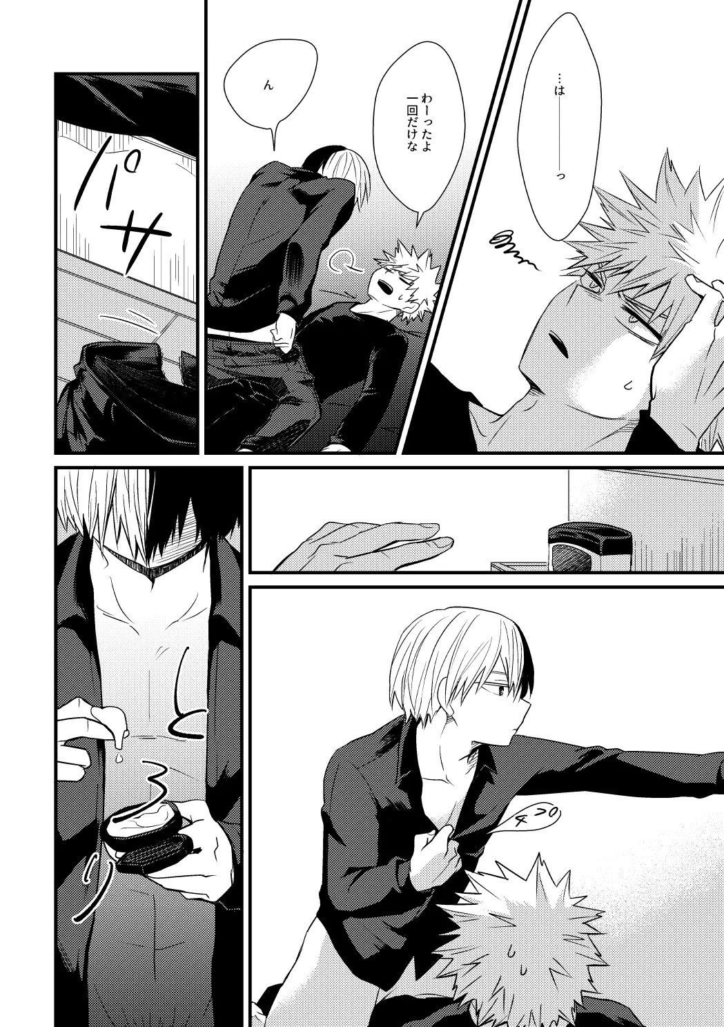 Soko ni ￭ wa Aru no Ka - Page 15