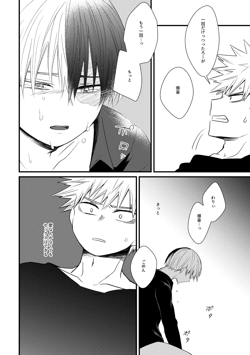 Soko ni ￭ wa Aru no Ka page 21 featuring katsuki bakugou my hero academia parody - scar yaoi hentai manga - read online free