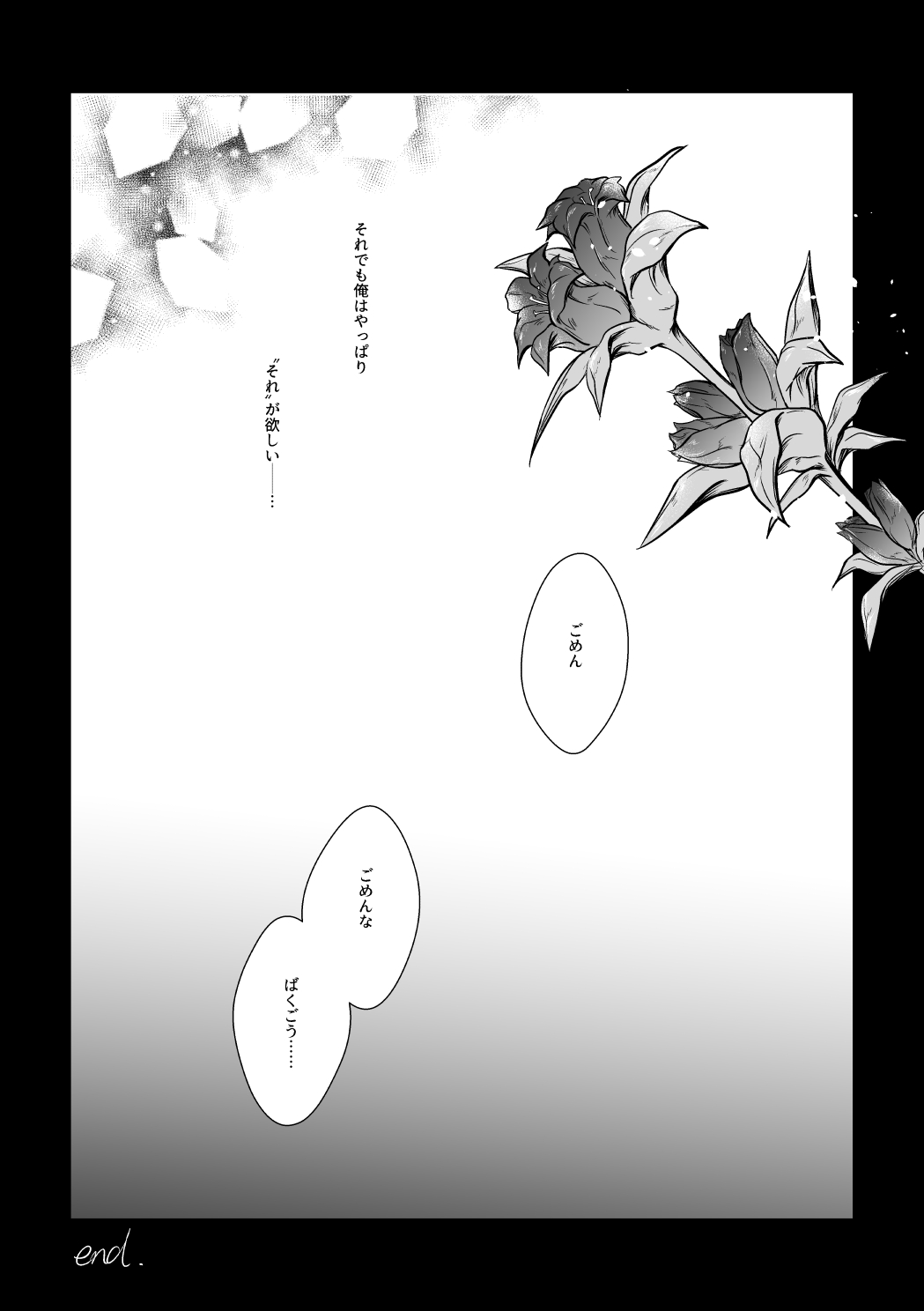 Soko ni ￭ wa Aru no Ka - Page 22