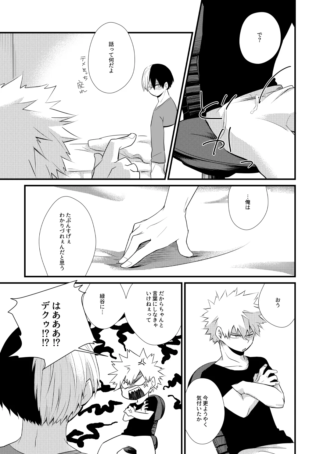 Futarigoto Tsumugi page 16 featuring shouto todoroki my hero academia parody - scar anal hentai manga - read online free