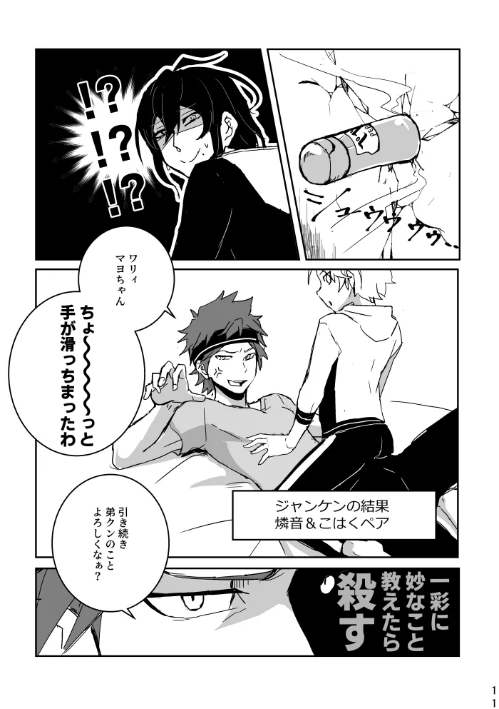 Ride or Die! page 11 featuring rinne amagi ensemble stars parody - anal anal intercourse hentai manga - read online free