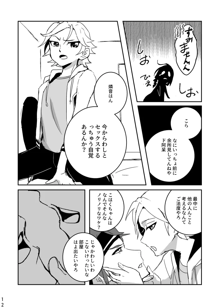 Ride or Die! page 12 featuring rinne amagi ensemble stars parody - anal anal intercourse hentai manga - read online free