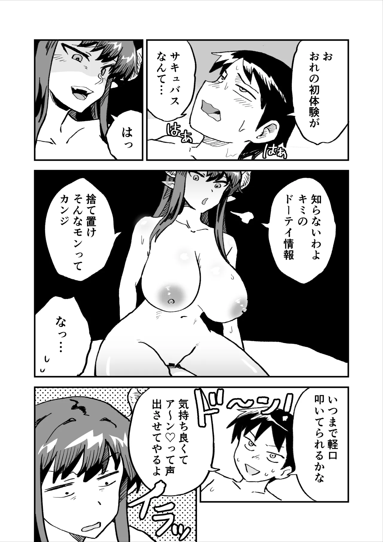Aku no Soshiki no Enkou Inma VS Hero - Page 22