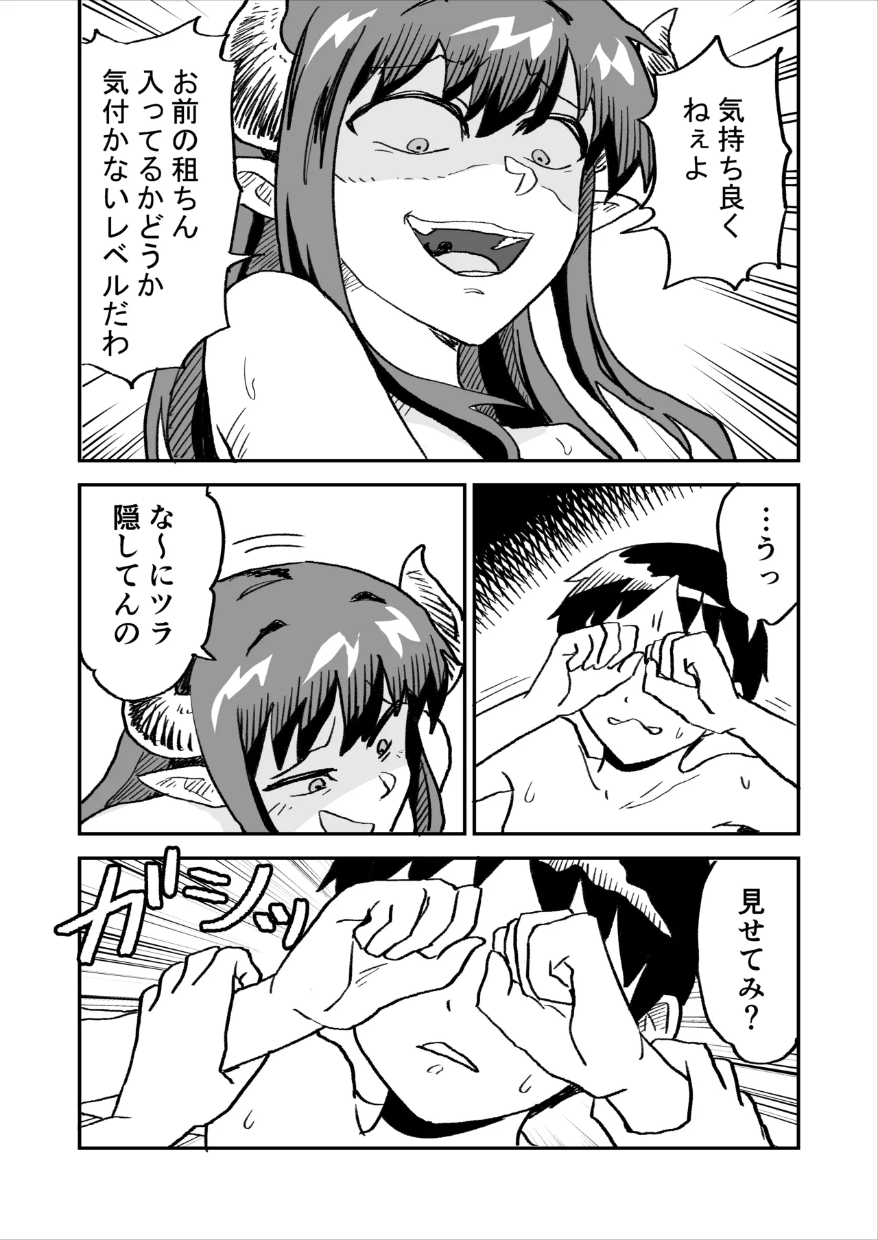 Aku no Soshiki no Enkou Inma VS Hero - Page 25
