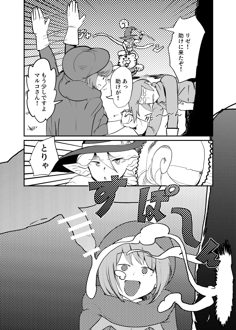 Toubatsu Quest Dai Shippai 2 - Page 16