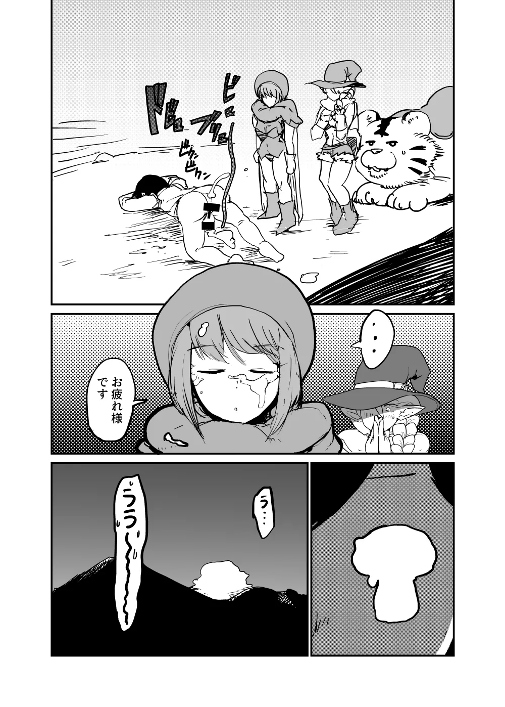 Toubatsu Quest Dai Shippai 2 - Page 17