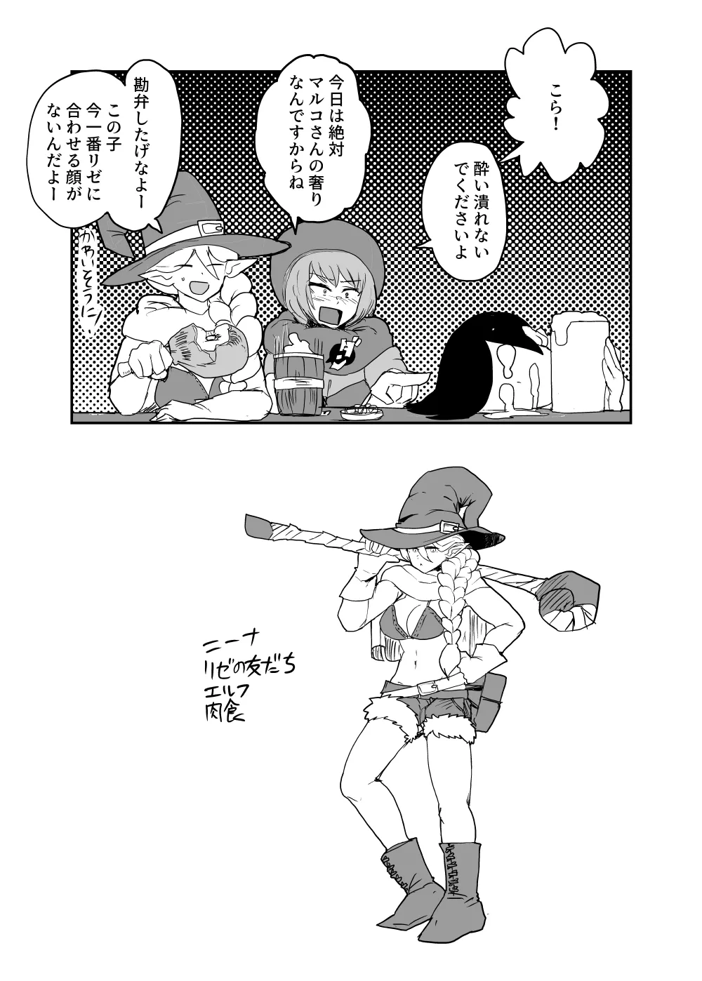 Toubatsu Quest Dai Shippai 2 - Page 18