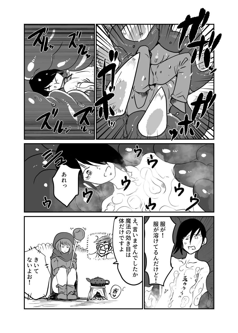 Toubatsu Quest Dai Shippai 2 - Page 21