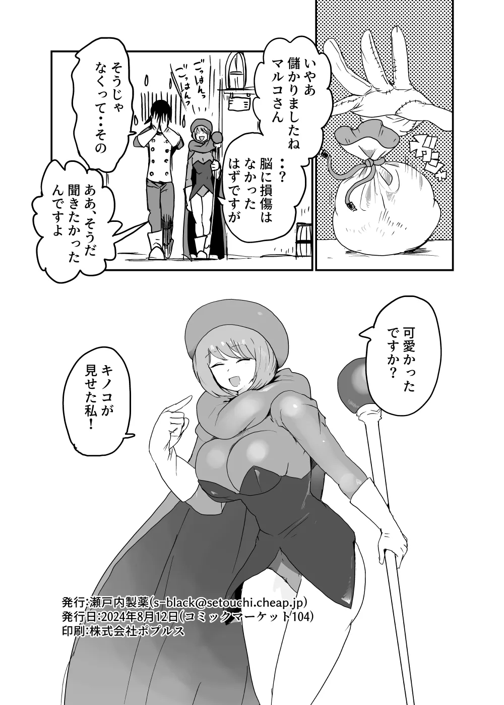 Toubatsu Quest Dai Shippai 2 - Page 33