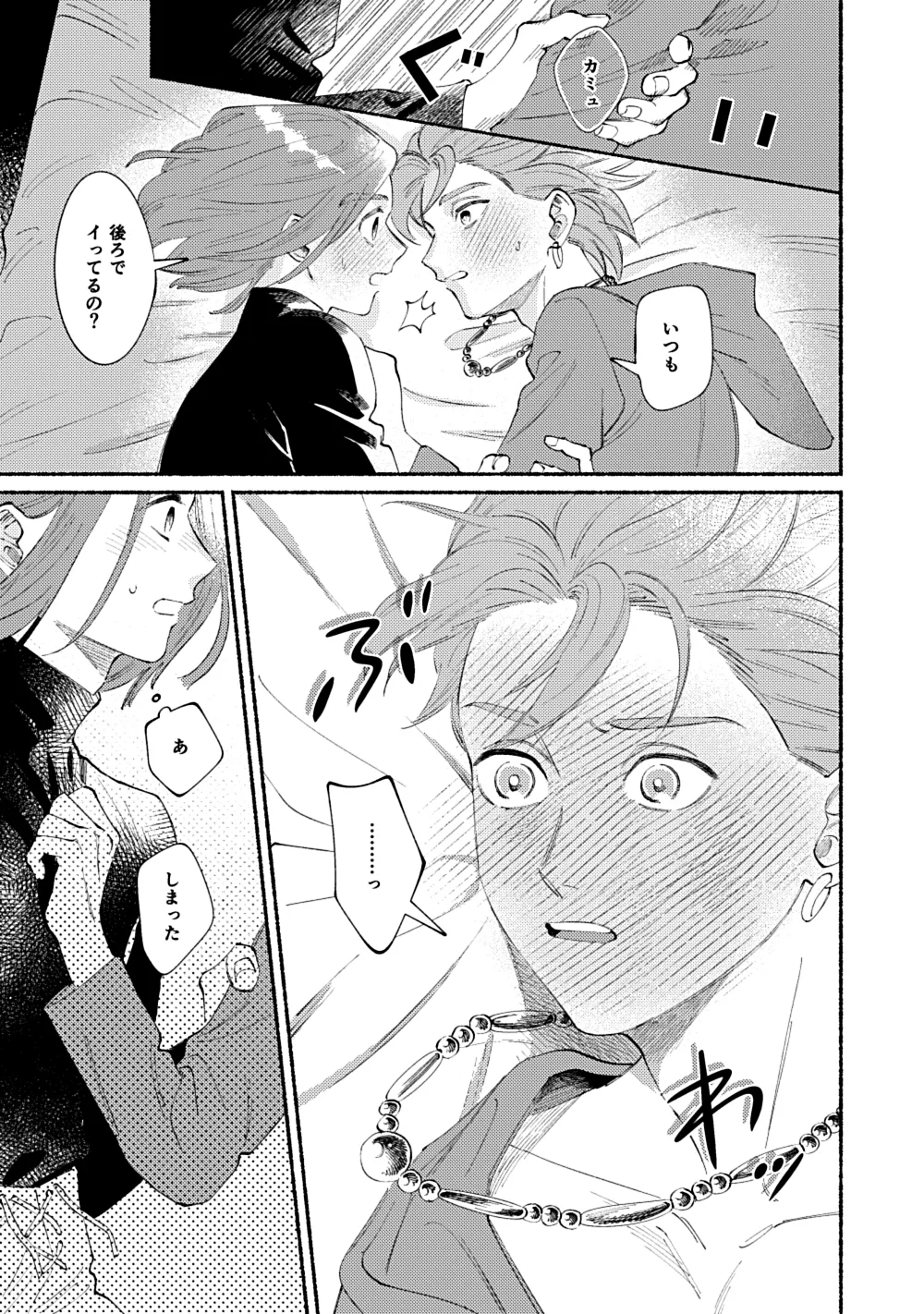 Eleven ga Camus no Jii o Mita garu hanashi page 18 featuring erik dragon quest xi parody - yaoi males only hentai manga - read online free