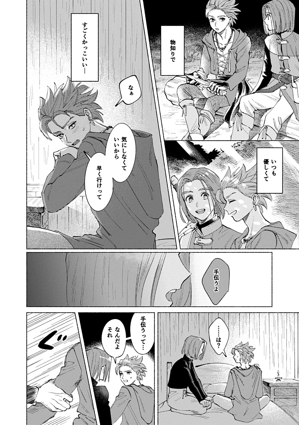 Eleven ga Camus no Jii o Mita garu hanashi page 21 featuring erik dragon quest xi parody - males only yaoi hentai manga - read online free