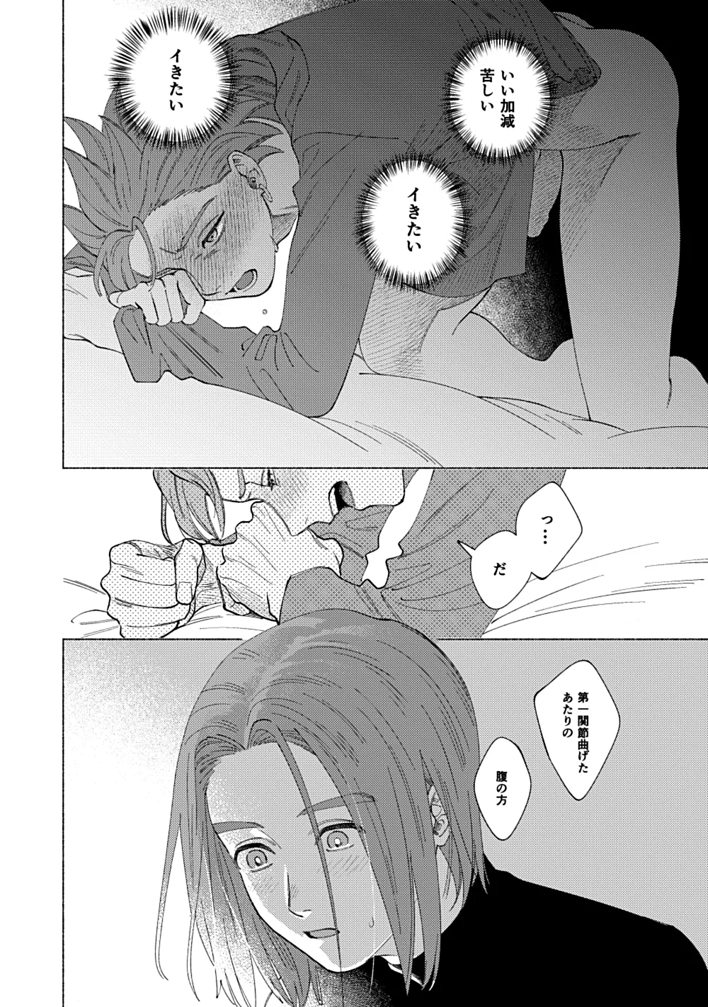 Eleven ga Camus no Jii o Mita garu hanashi - Page 31