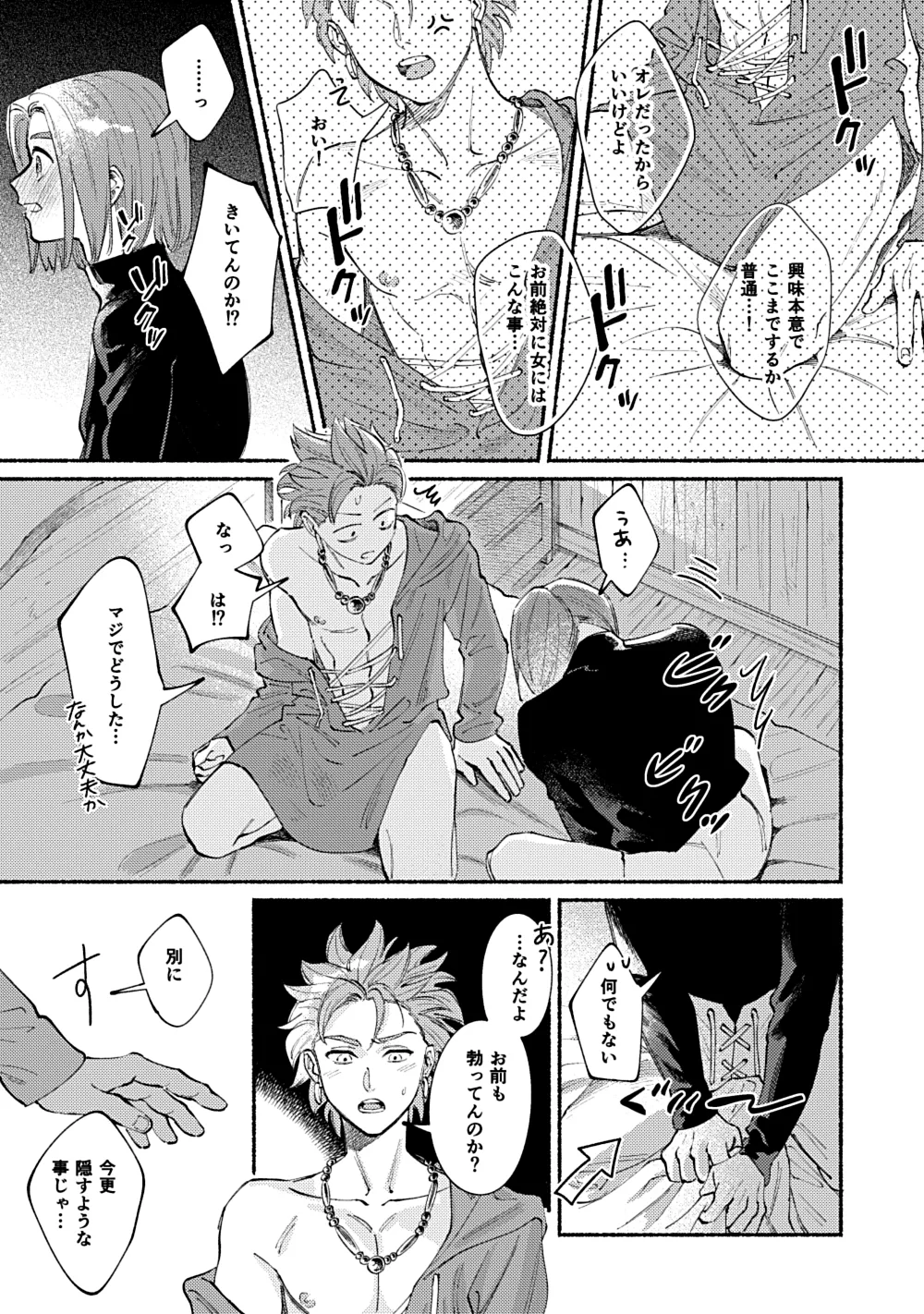 Eleven ga Camus no Jii o Mita garu hanashi page 38 featuring erik dragon quest xi parody - yaoi males only hentai manga - read online free