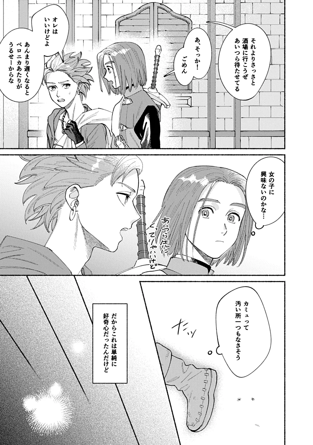 Eleven ga Camus no Jii o Mita garu hanashi - Page 6