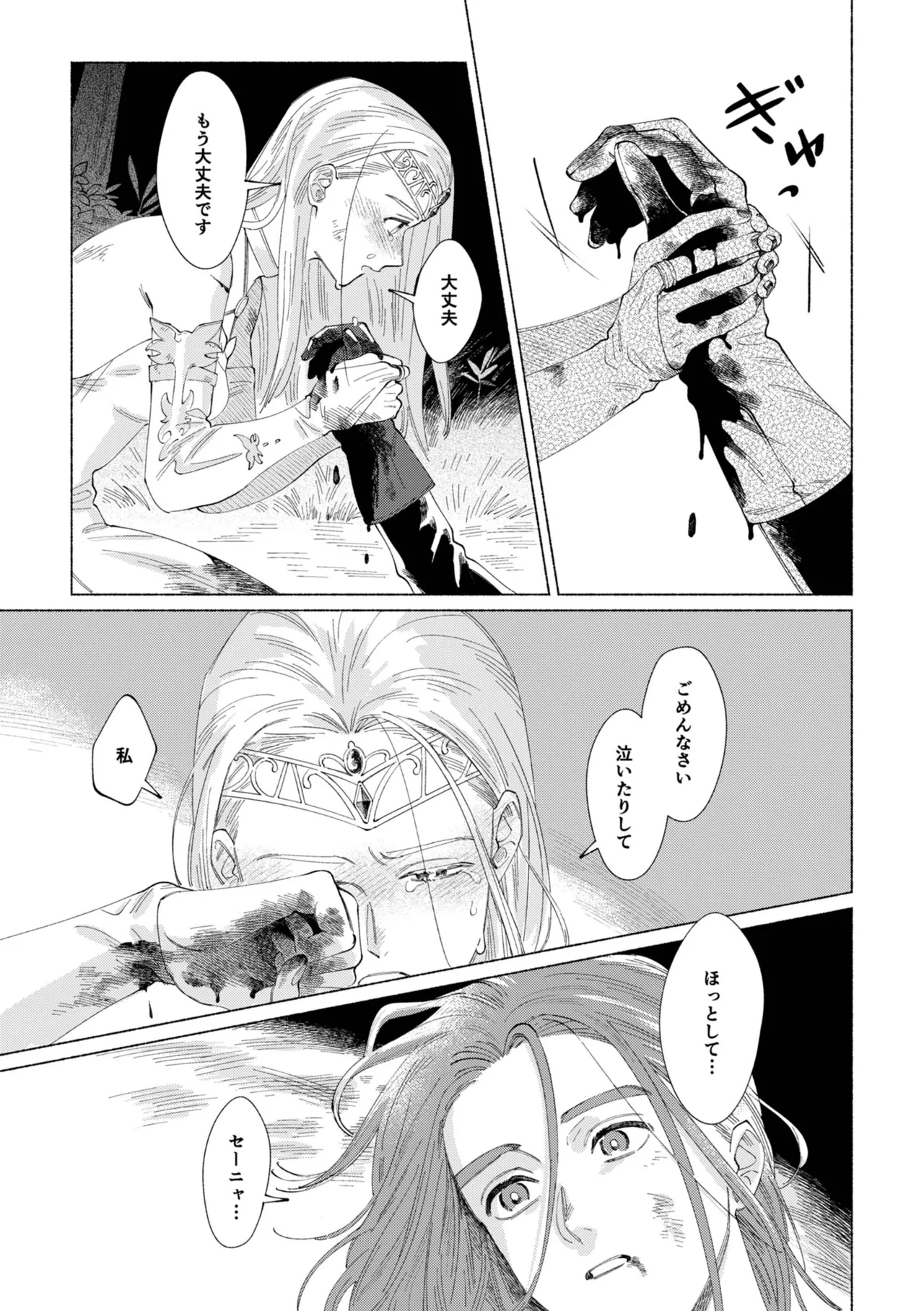 Ichiban kowai mono o oshiete page 10 featuring erik dragon quest xi parody - males only yaoi hentai manga - read online free