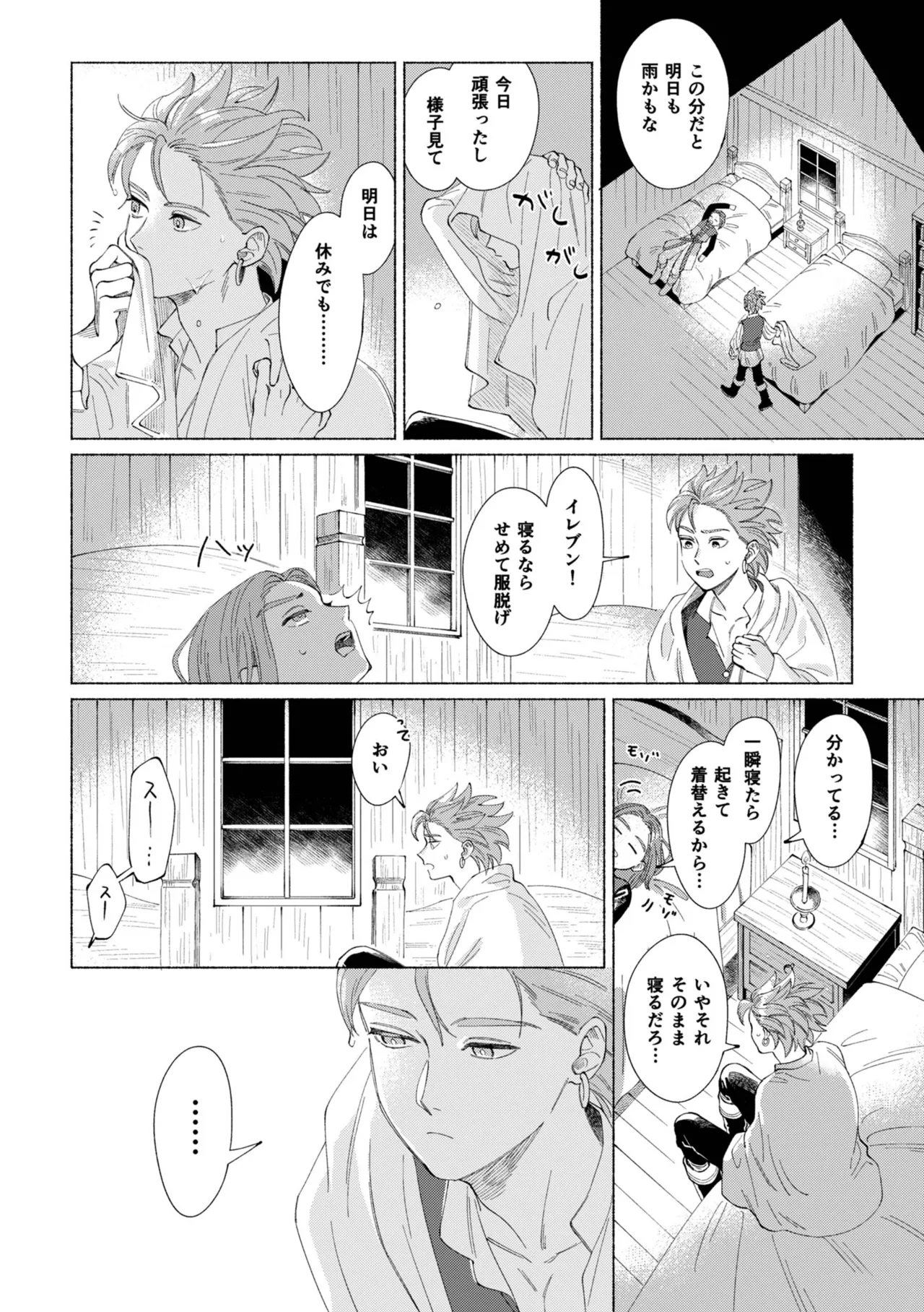 Ichiban kowai mono o oshiete - Page 15