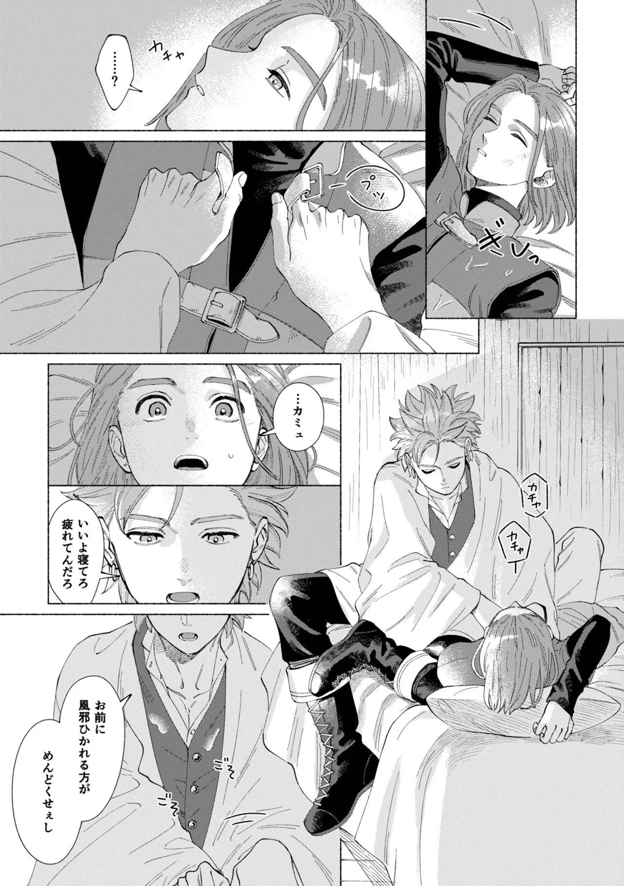 Ichiban kowai mono o oshiete page 16 featuring erik dragon quest xi parody - males only yaoi hentai manga - read online free