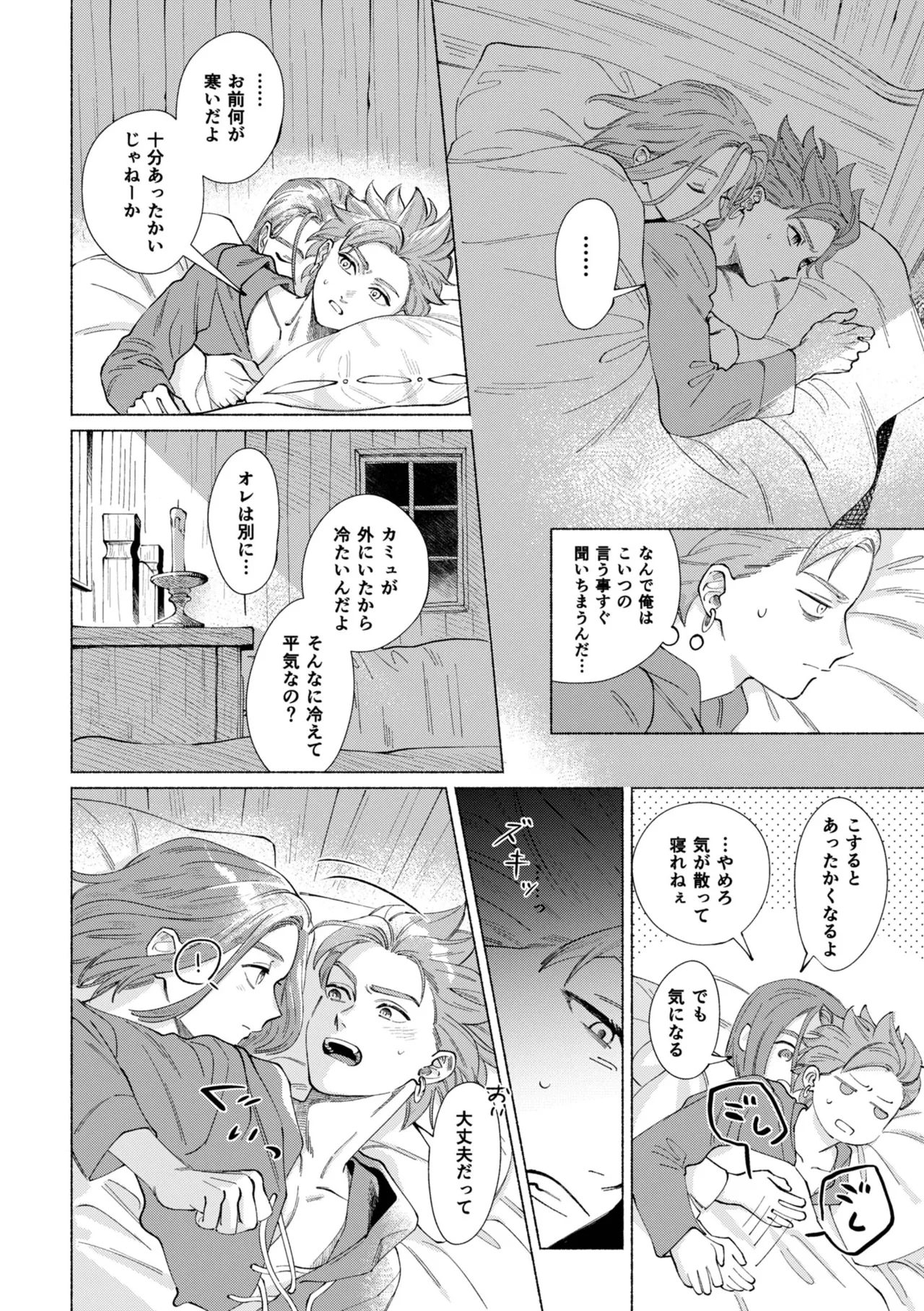 Ichiban kowai mono o oshiete page 25 featuring erik dragon quest xi parody - males only yaoi hentai manga - read online free